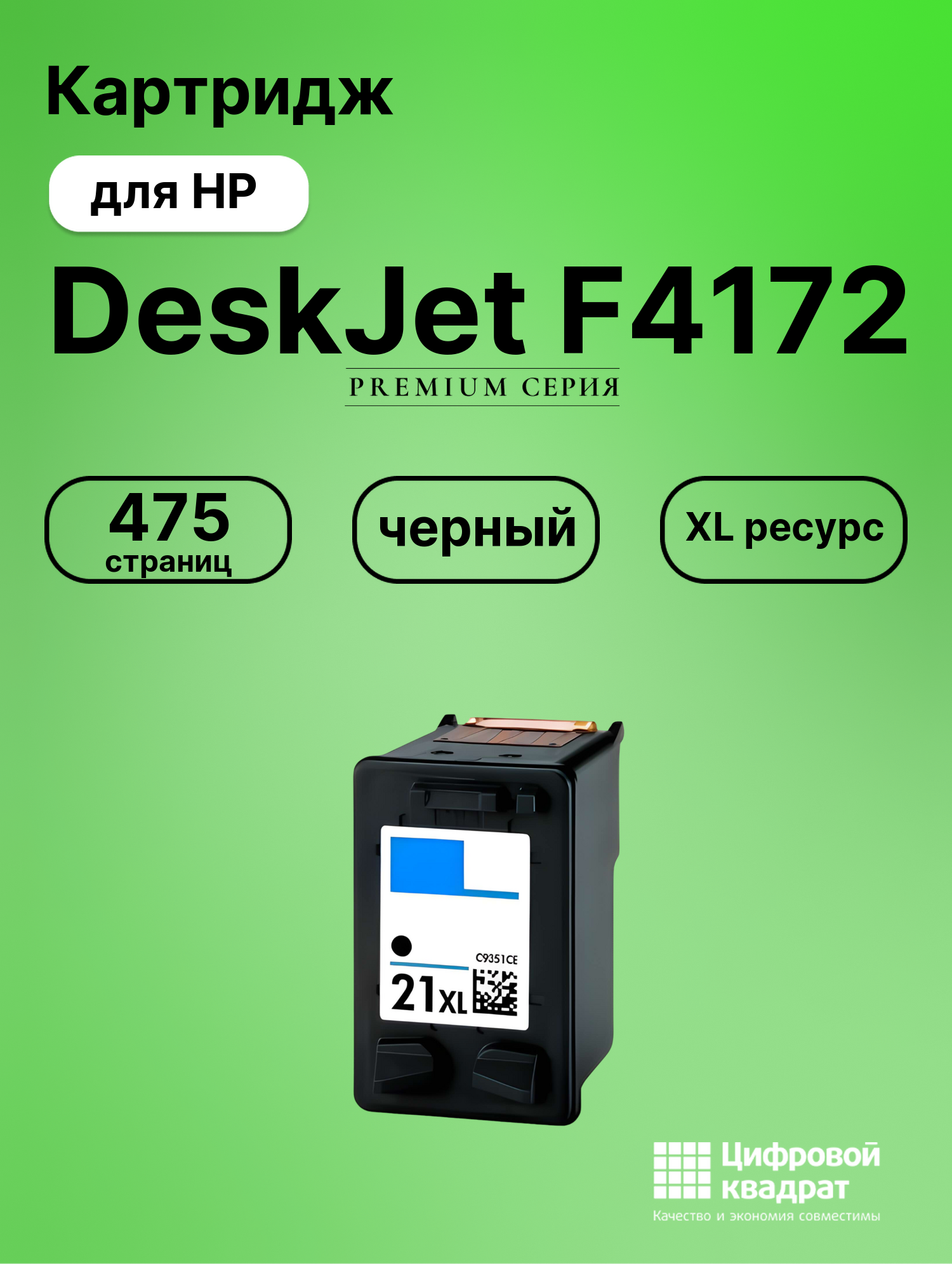 Картридж для HP DeskJet F4172 совместимый