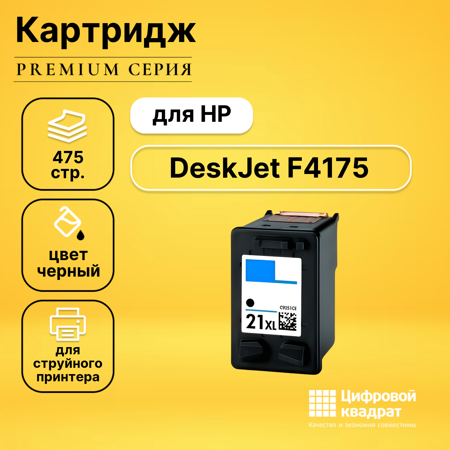 Картридж для HP DeskJet F4175 совместимый