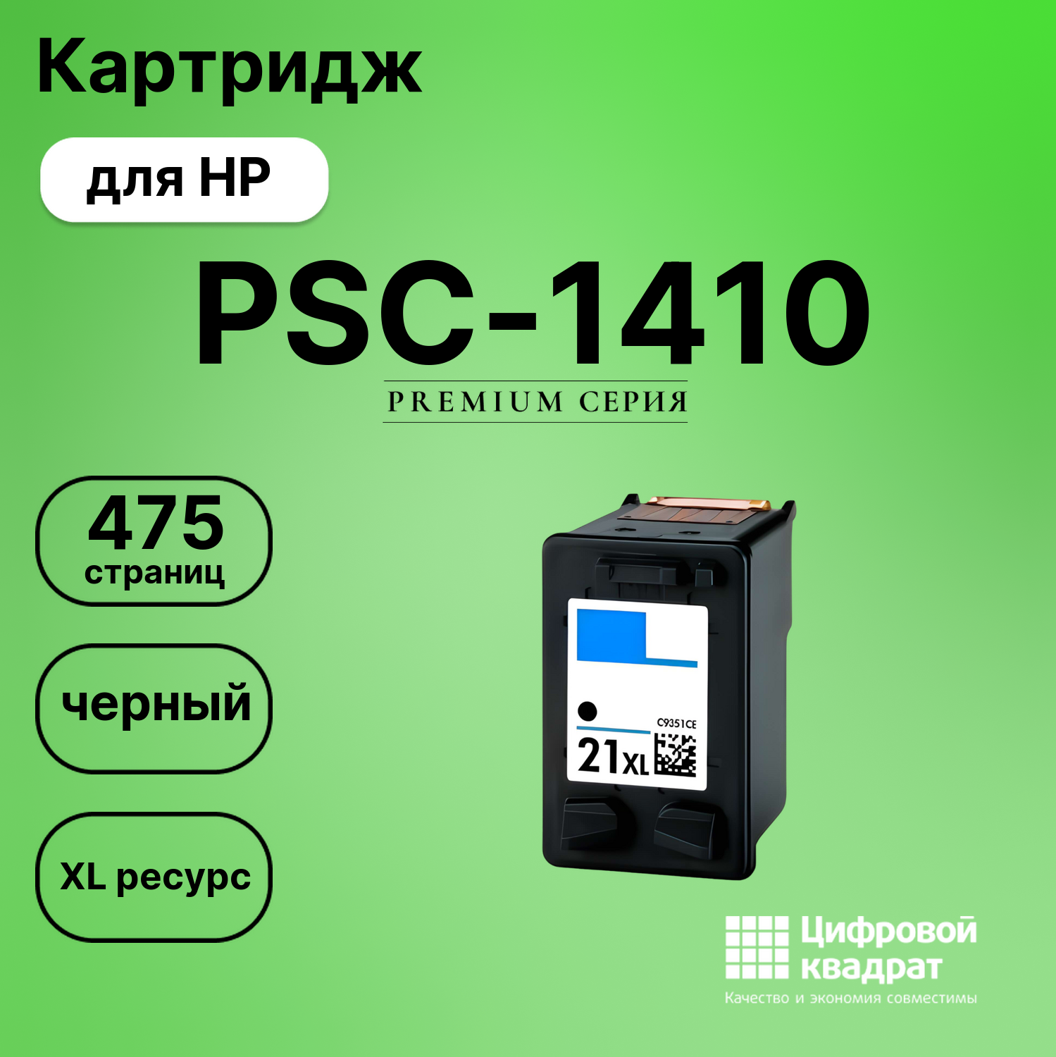 Картридж для HP PSC-1410 совместимый
