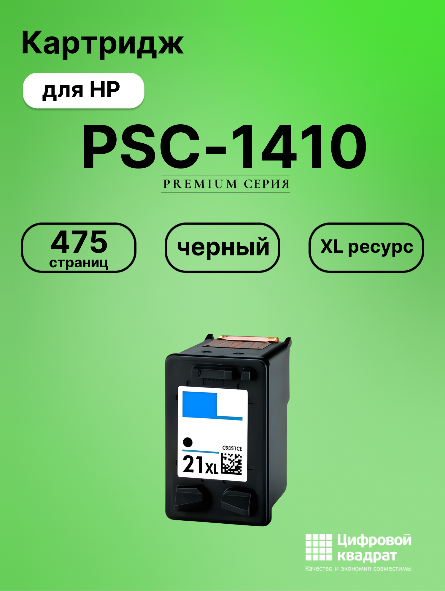 Картридж для HP PSC-1410 совместимый