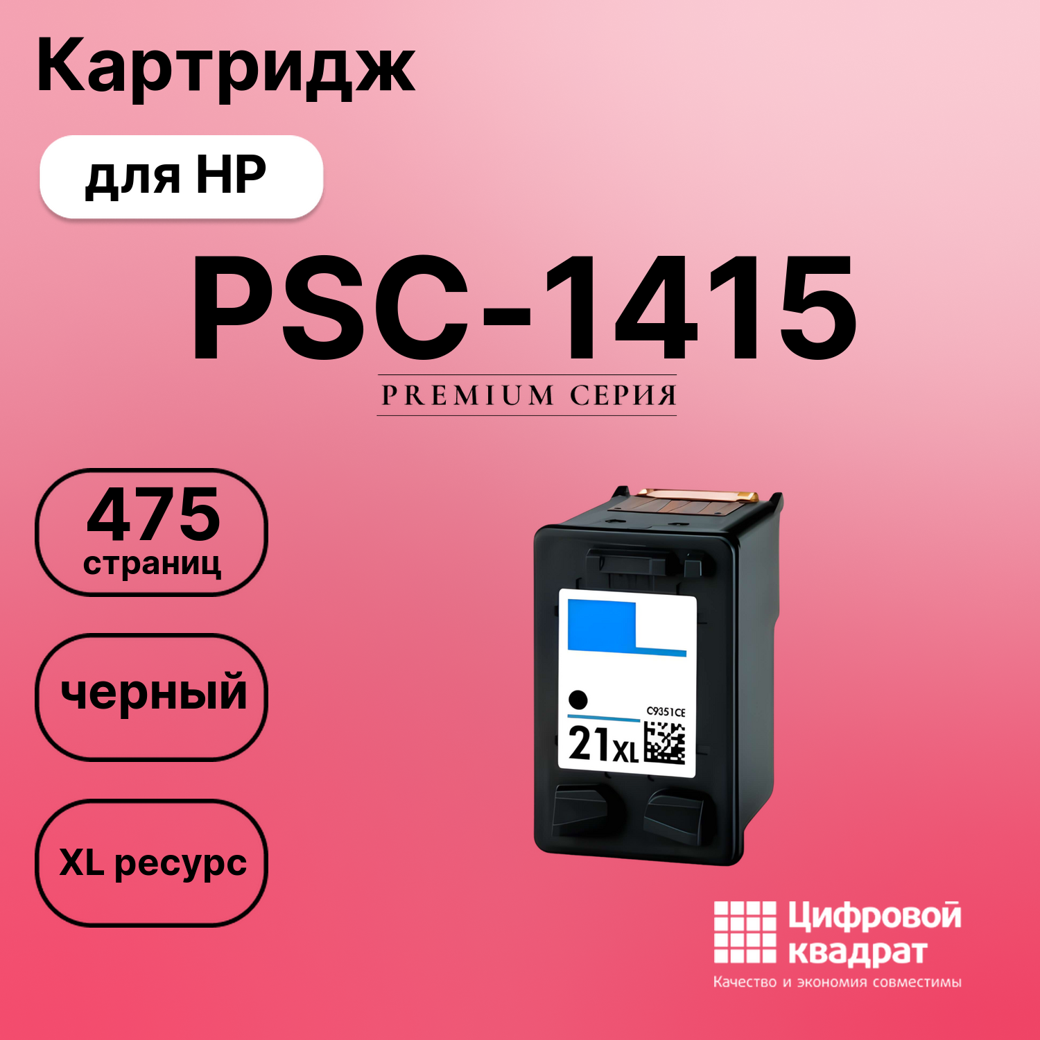 Картридж для HP PSC-1415 совместимый