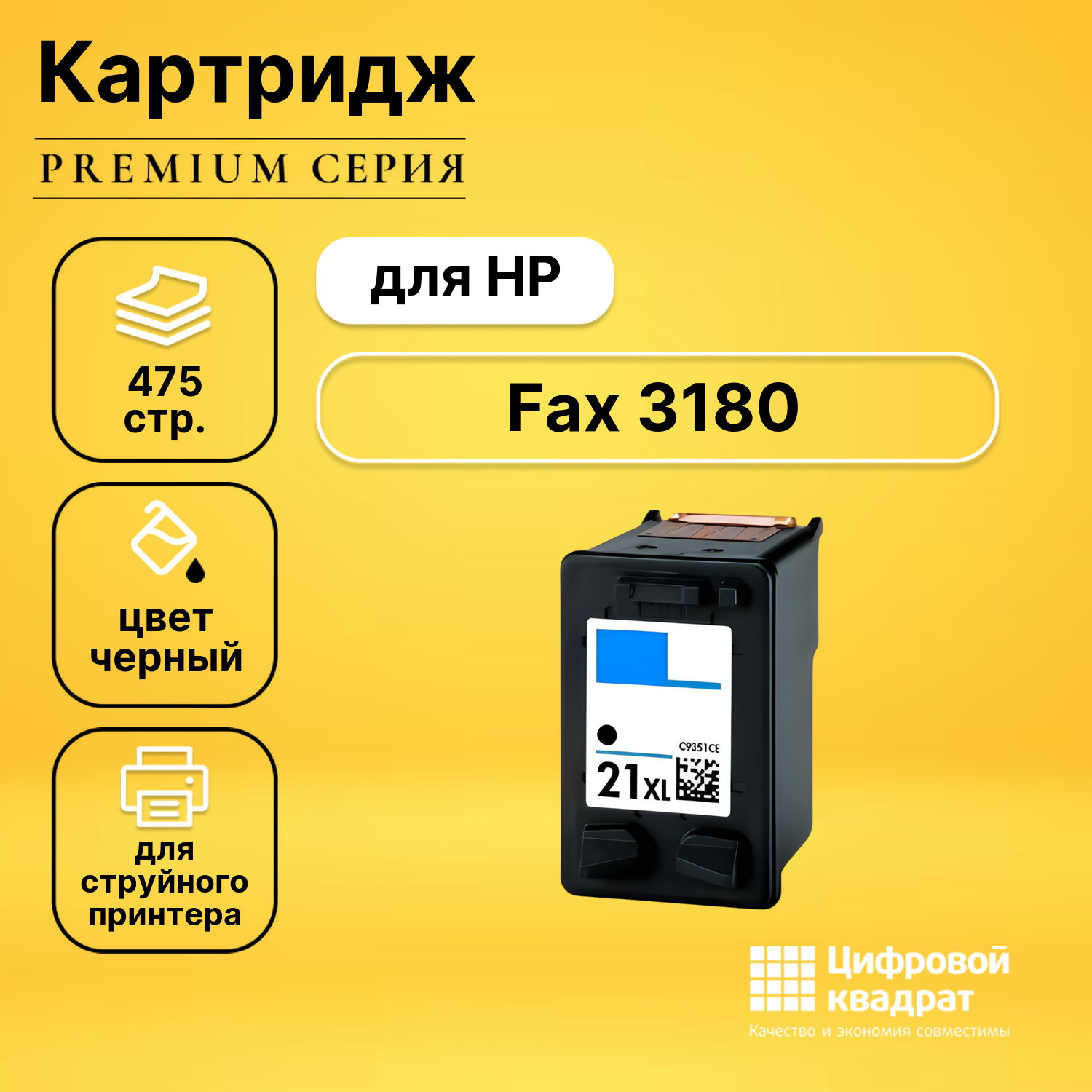 Картридж для HP FAX 3180 совместимый