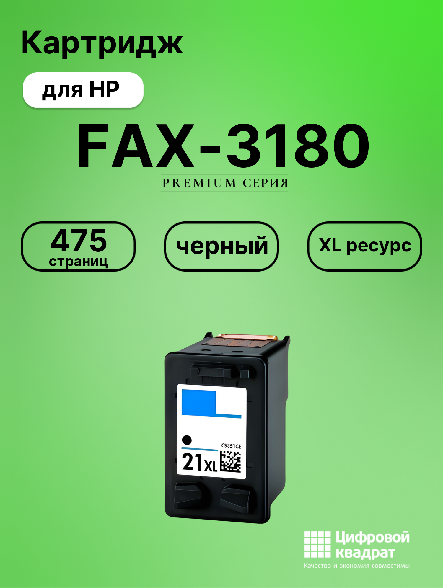 Картридж для HP FAX 3180 совместимый