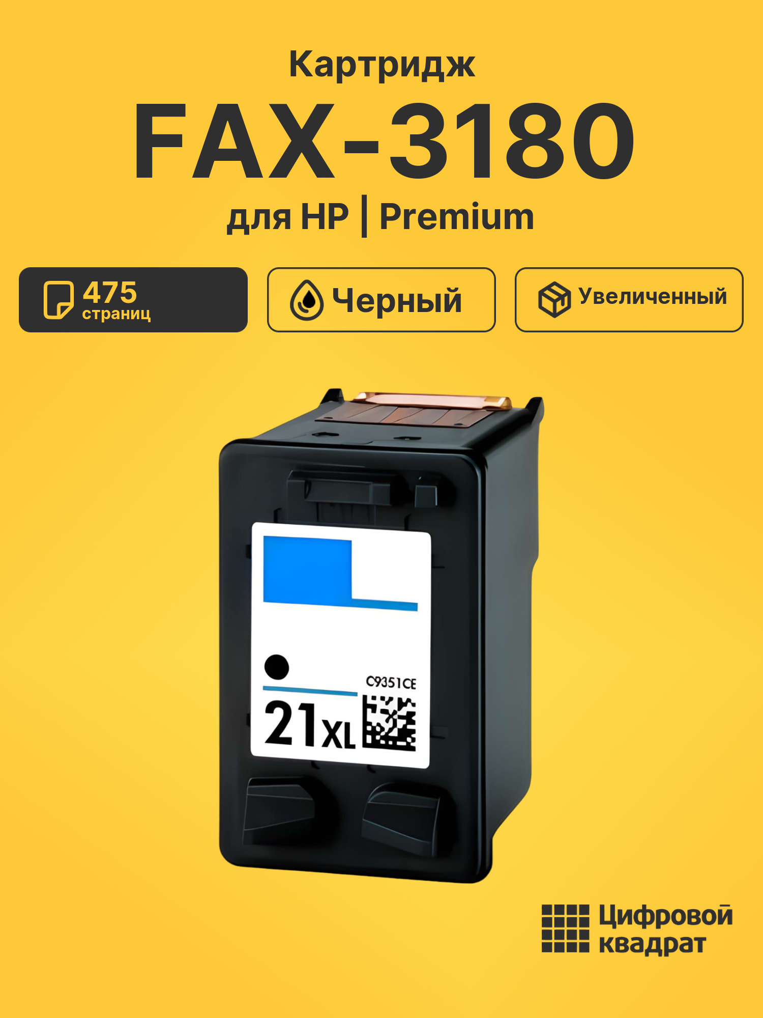 Картридж для HP FAX 3180 совместимый