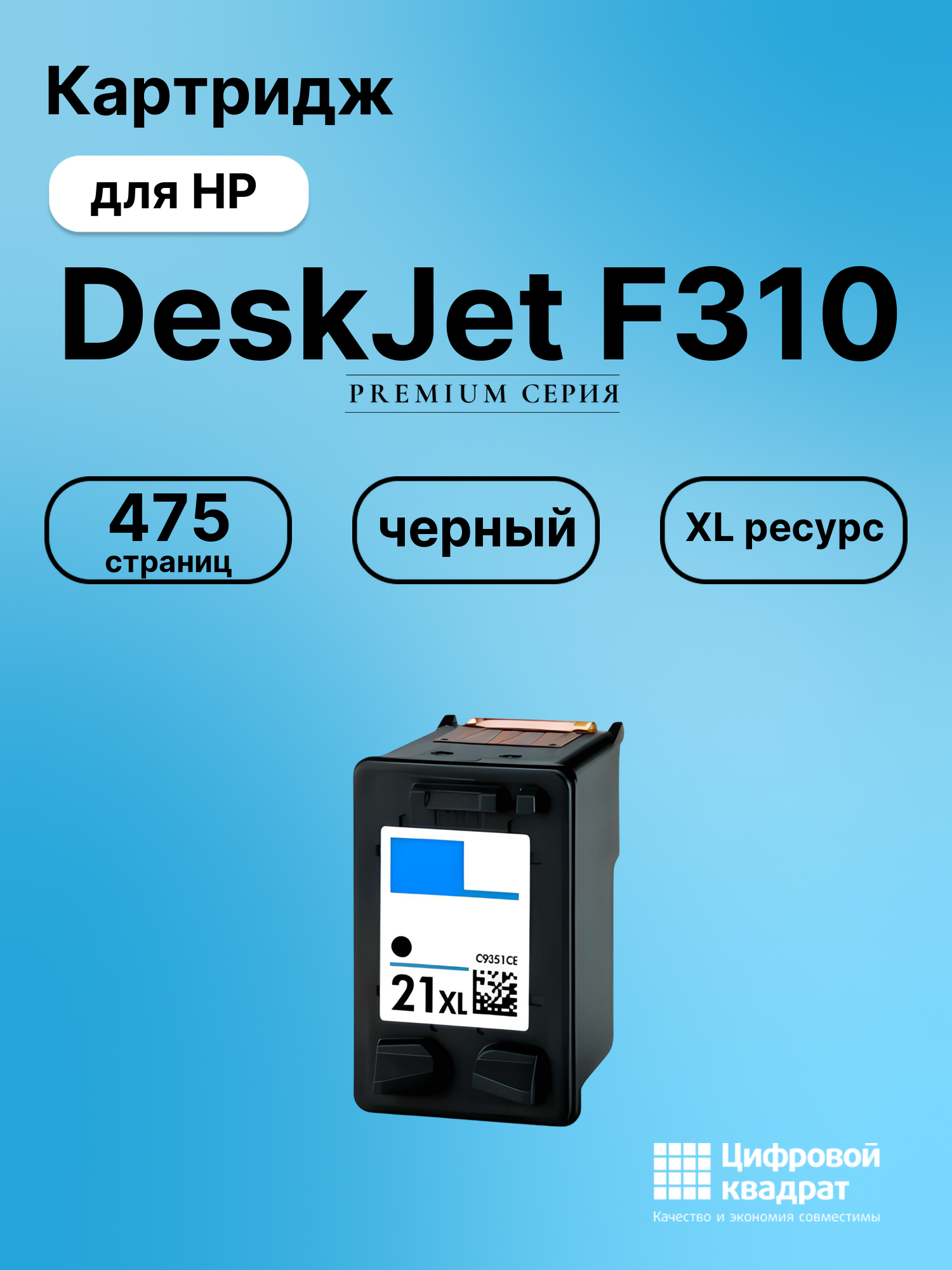 Картридж для HP DeskJet F310 совместимый