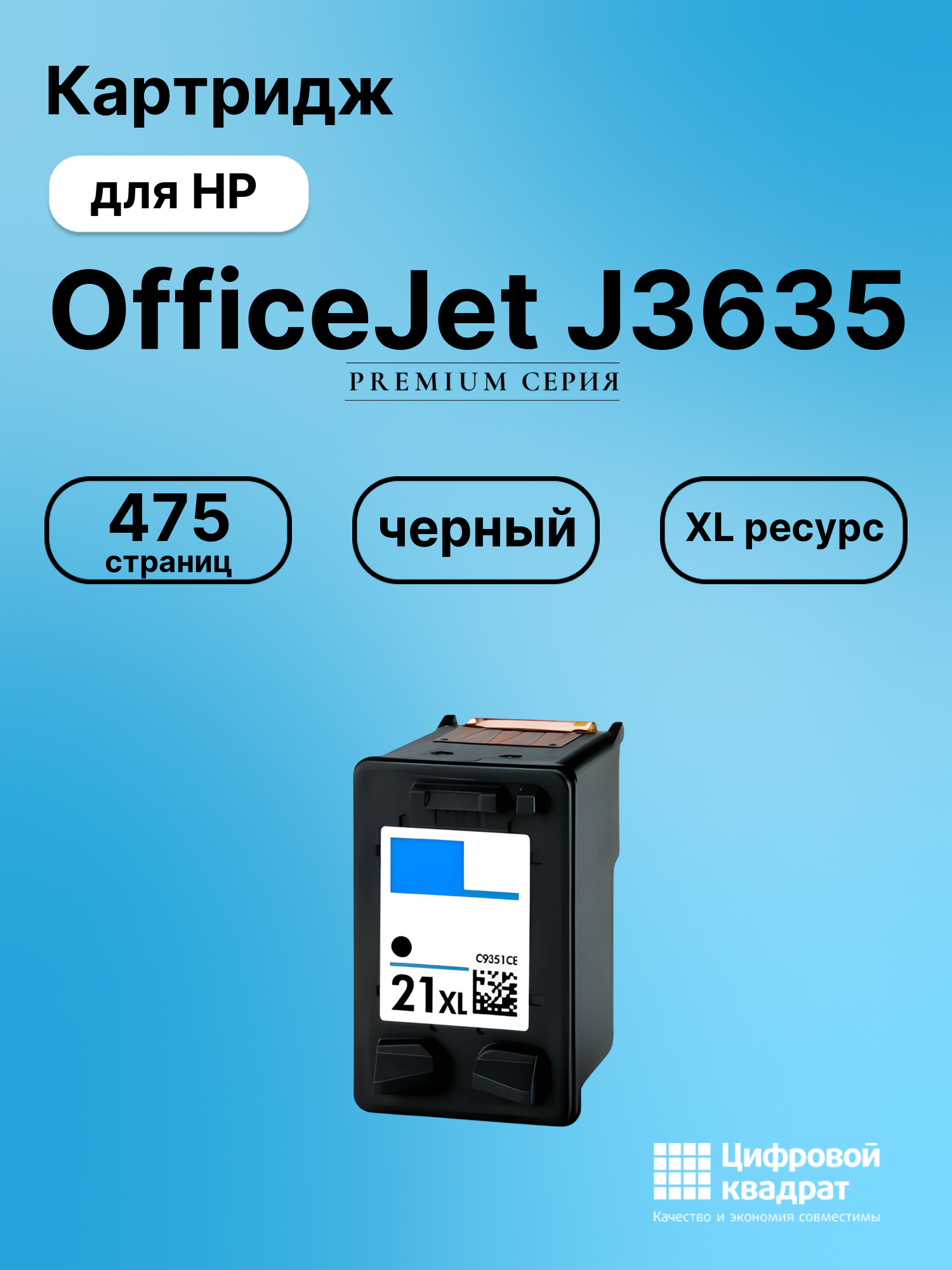 Картридж для HP OfficeJet J3635 совместимый