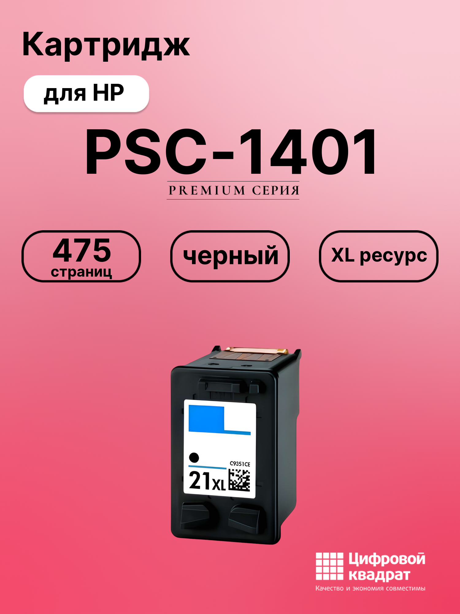 Картридж для HP PSC-1401 совместимый