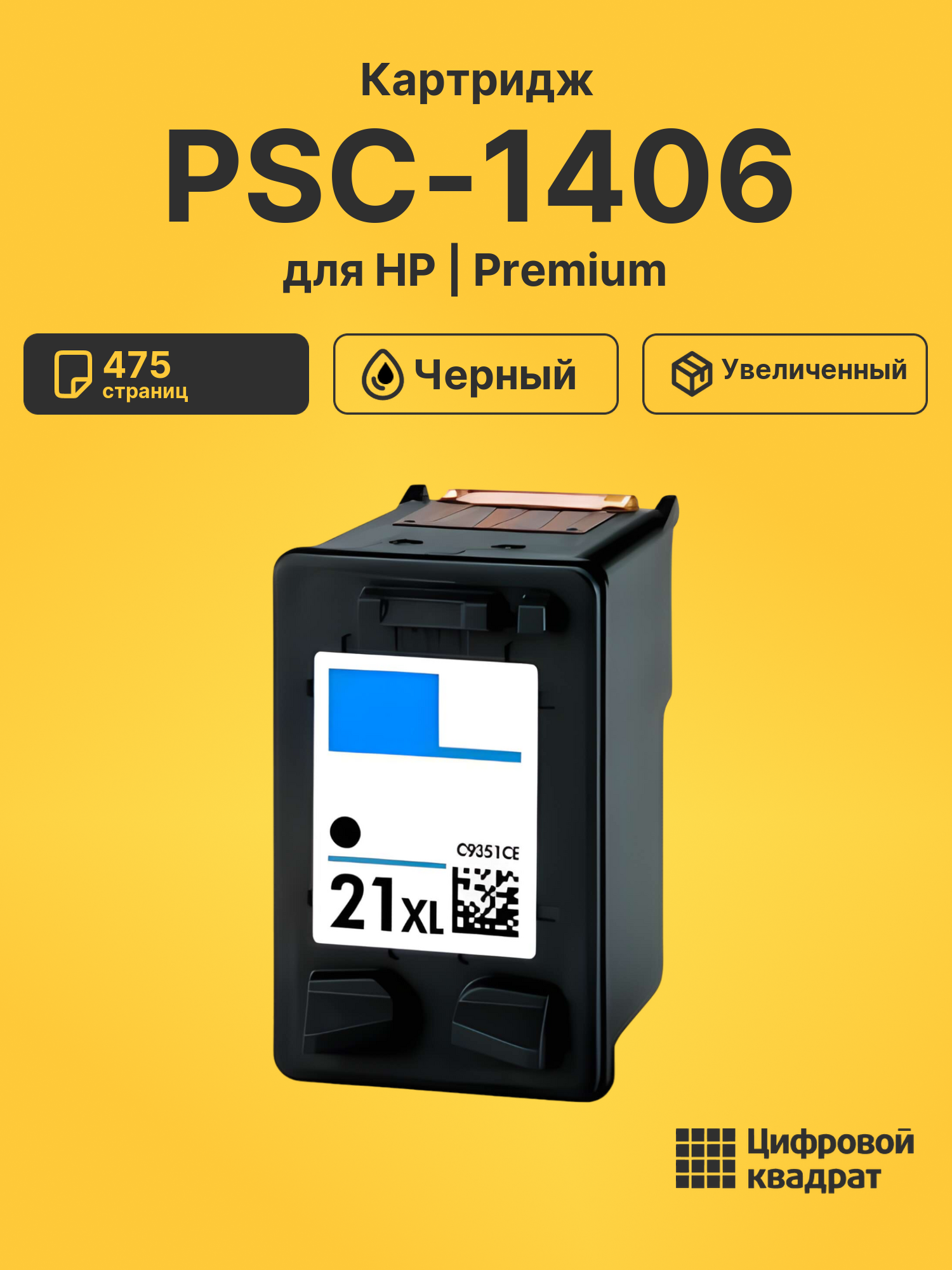 Картридж для HP PSC-1406 совместимый
