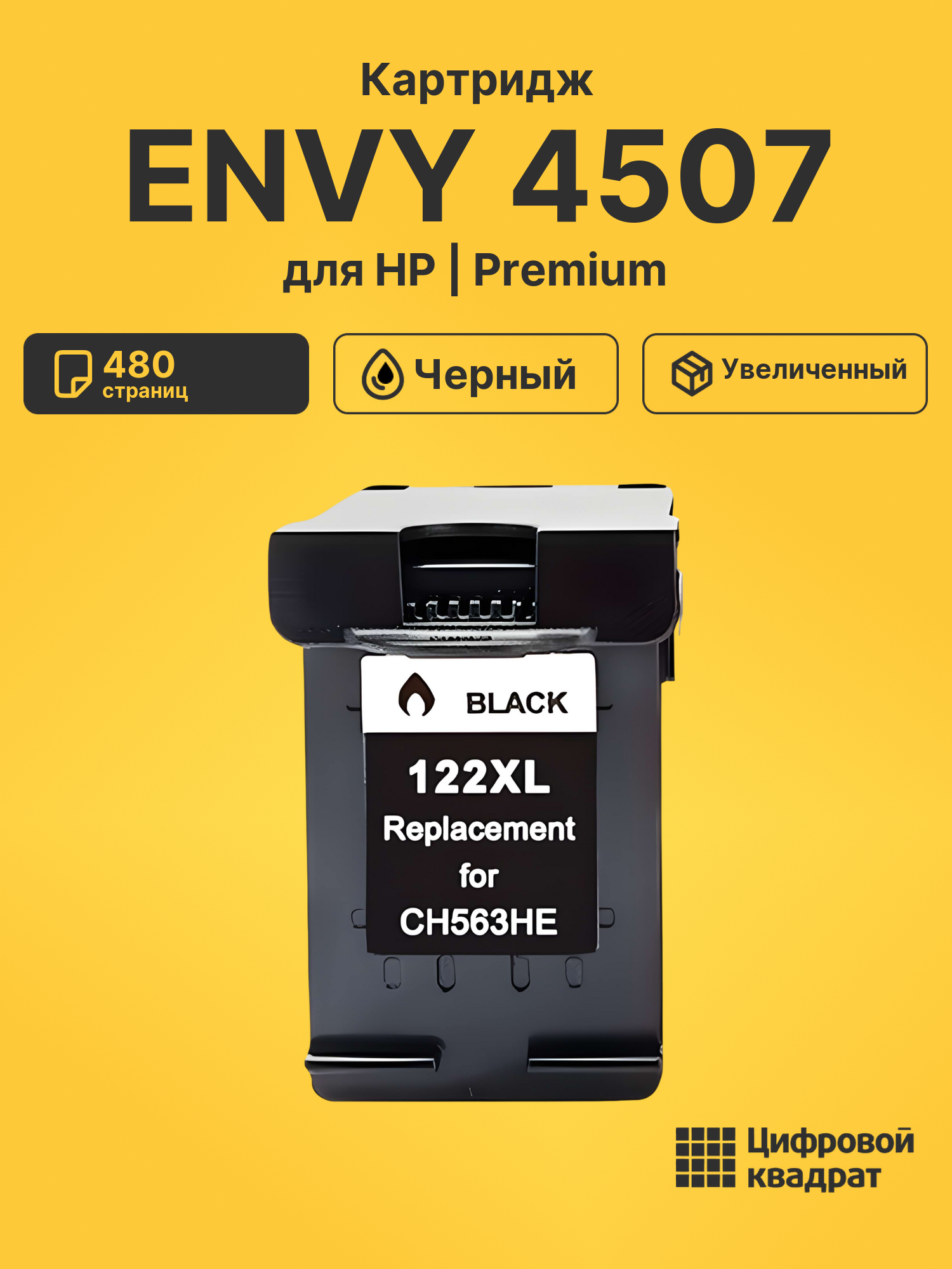 Картридж для HP ENVY 4507