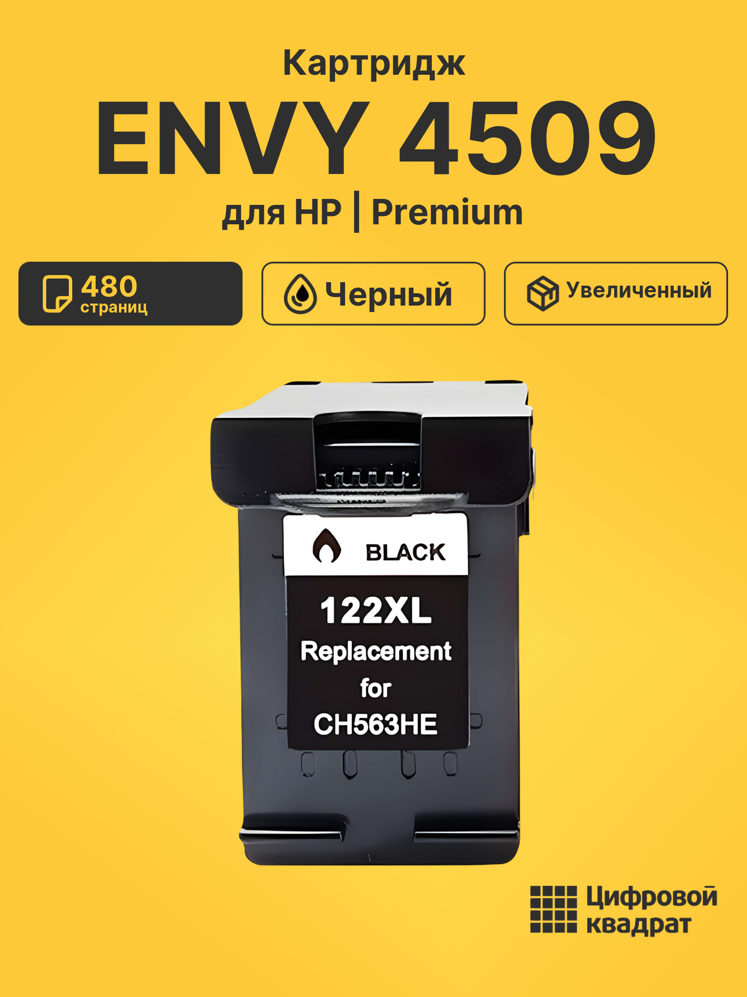 Картридж для HP ENVY 4509