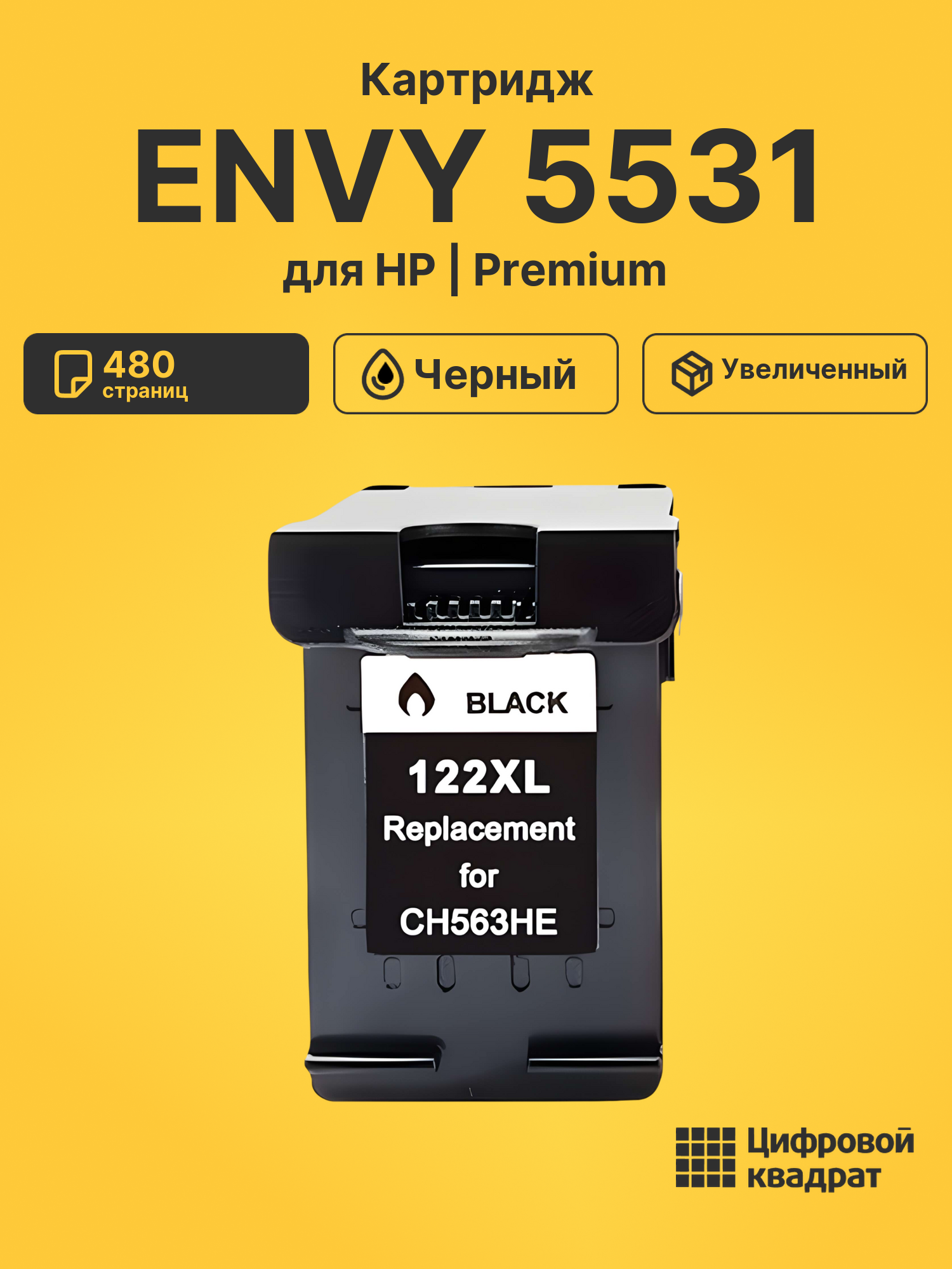 Картридж для HP ENVY 5531