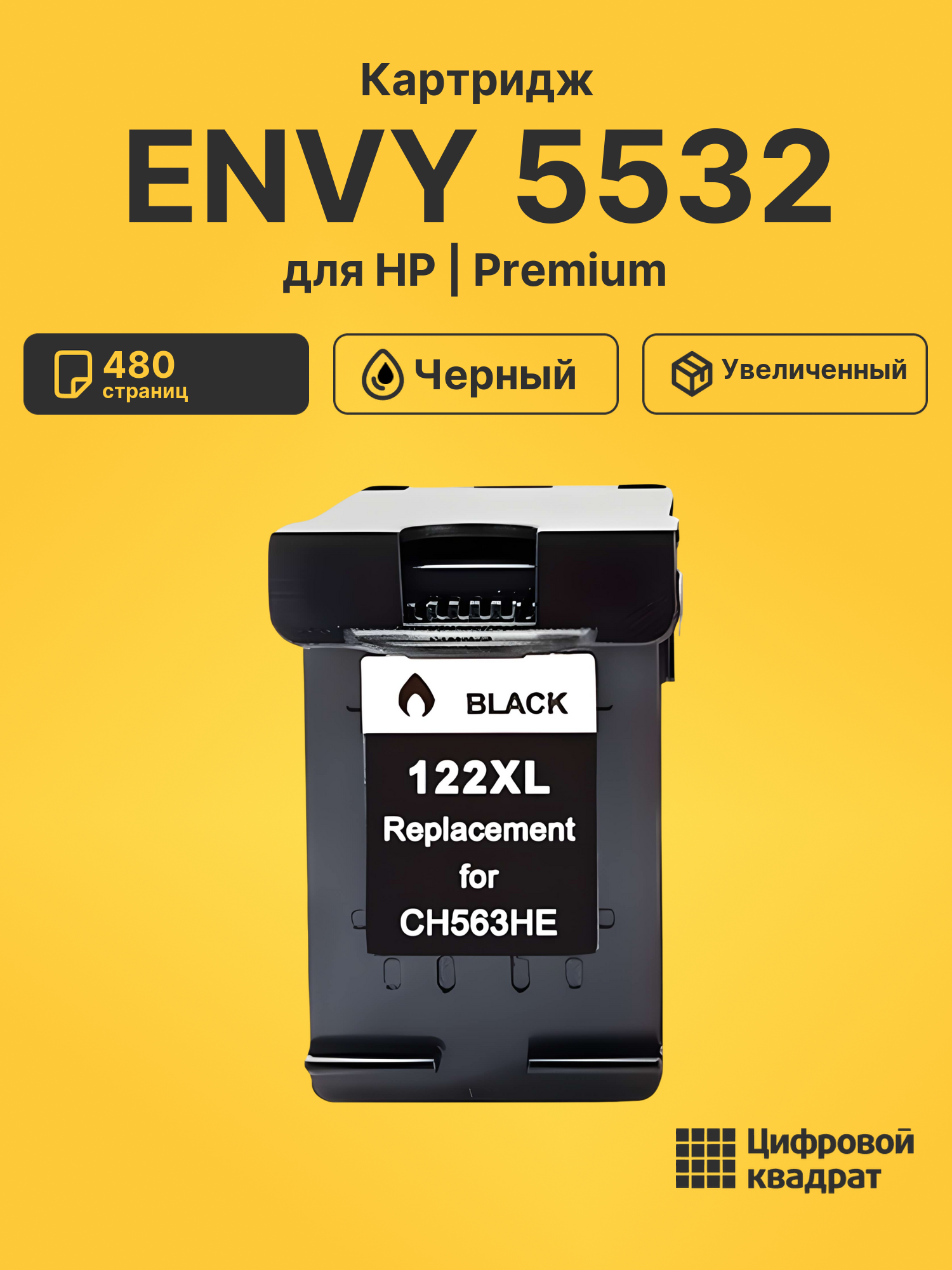 Картридж для HP ENVY 5532