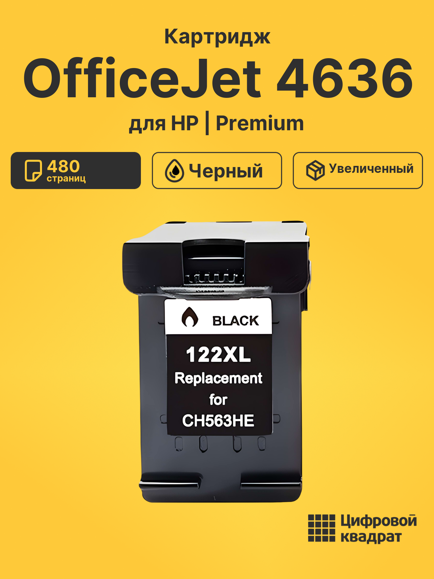 Картридж для HP OfficeJet 4636