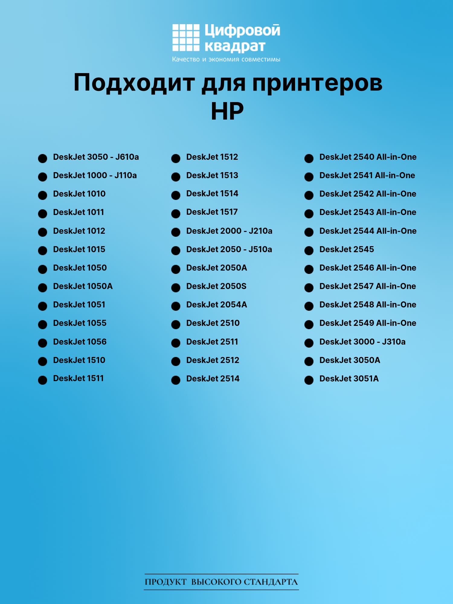 Картридж для HP DeskJet 3050 совместимый 2