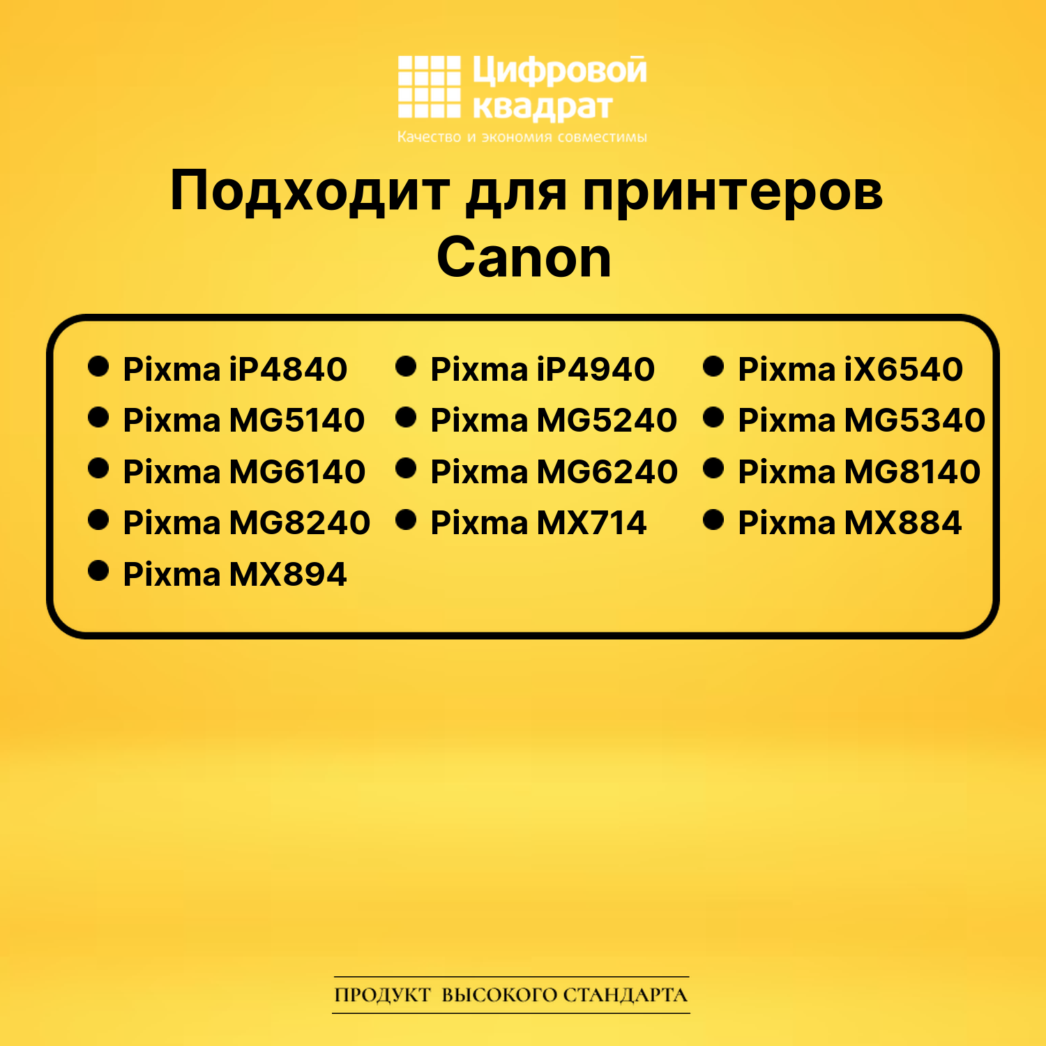 Набор картриджей CLI-426 Canon совместимый 2