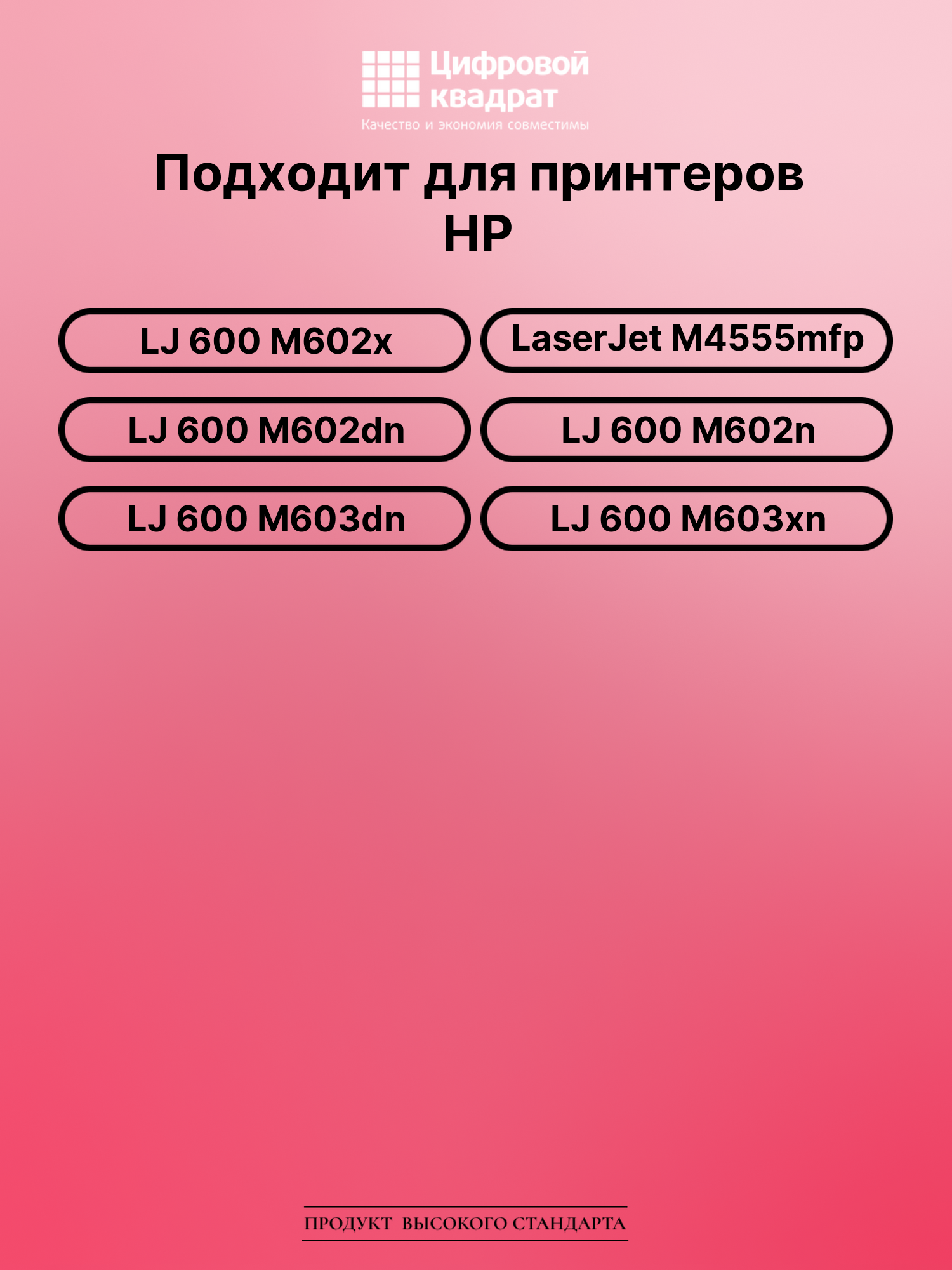 Картридж для HP LJ 600 M602x (CE390X), LJ M4555mfp 2