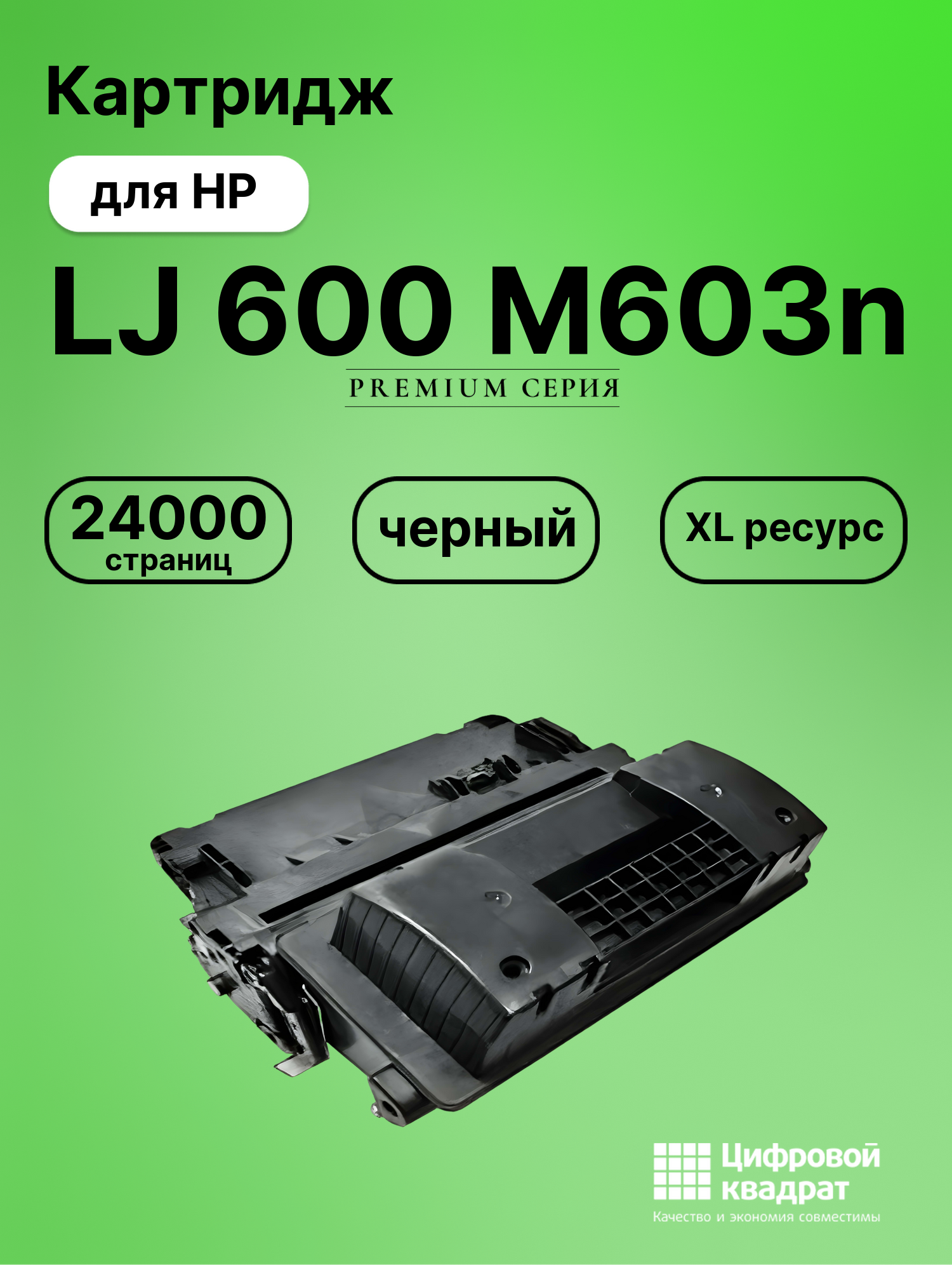 Картридж для HP M603N совместимый