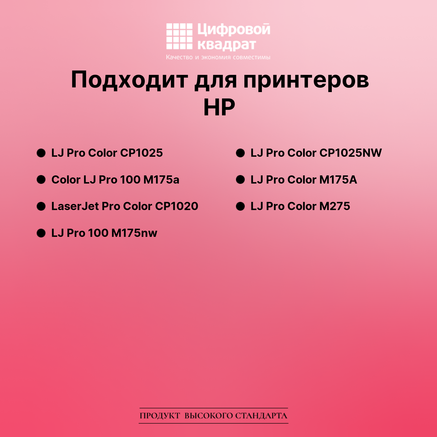 Картридж для HP LaserJet Pro Color CP1025 совместимый 2