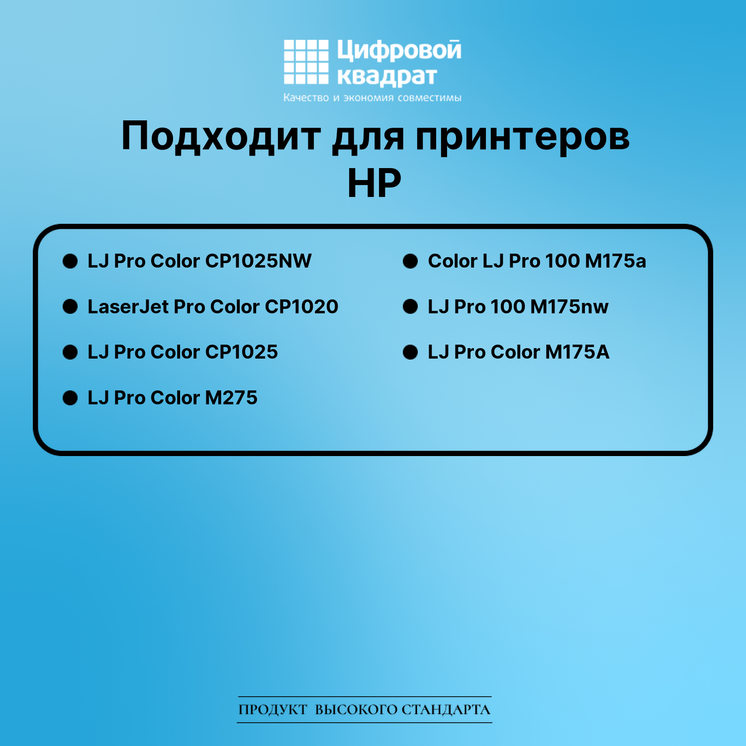 Картридж для HP LaserJet Pro Color CP1025NW совместимый 2