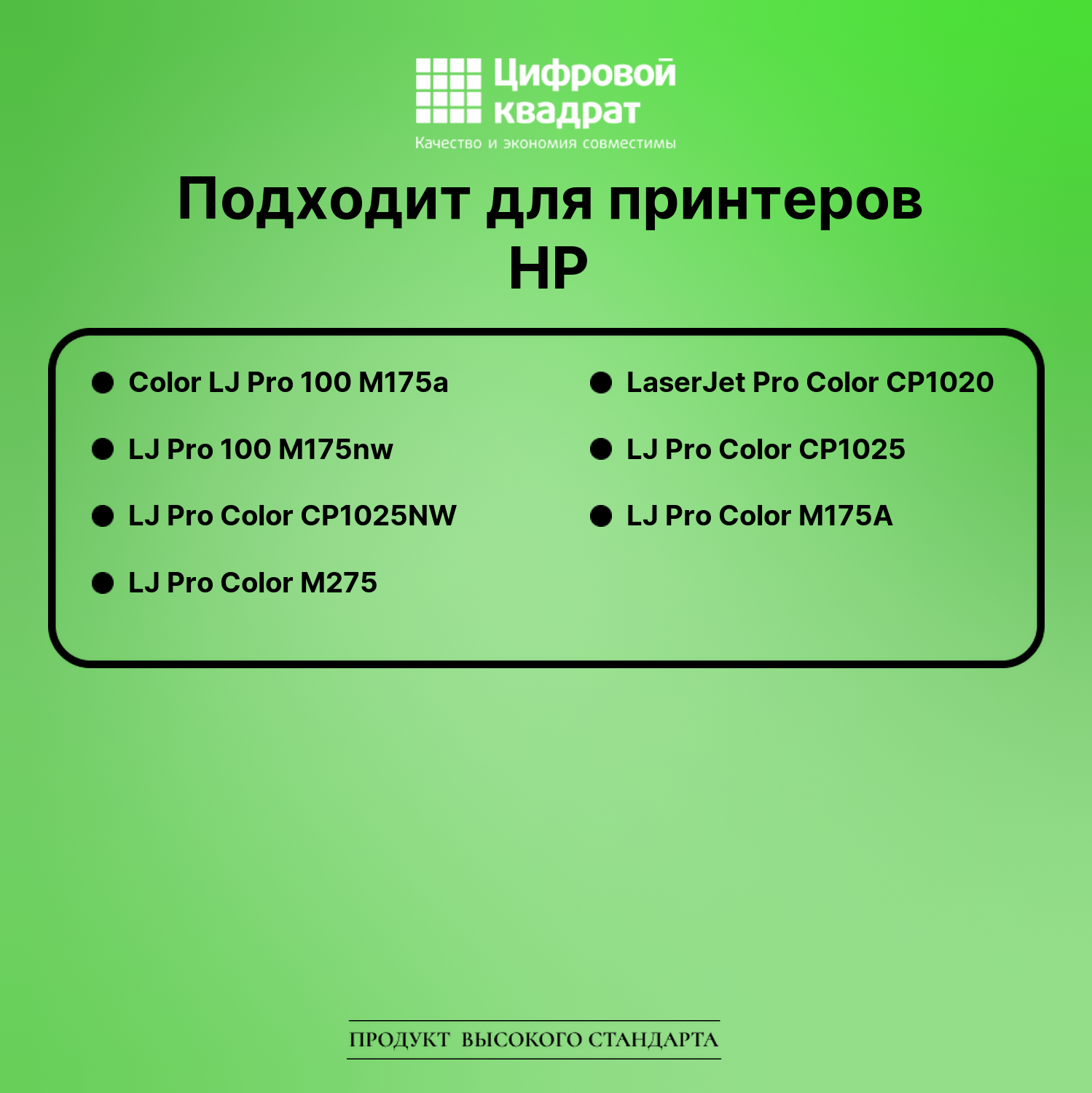 Картридж для HP LaserJet Pro Color M175 совместимый 2