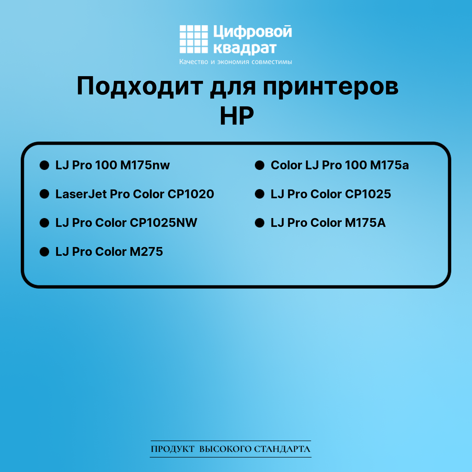 Картридж для HP LaserJet Pro Color M175NW совместимый 2