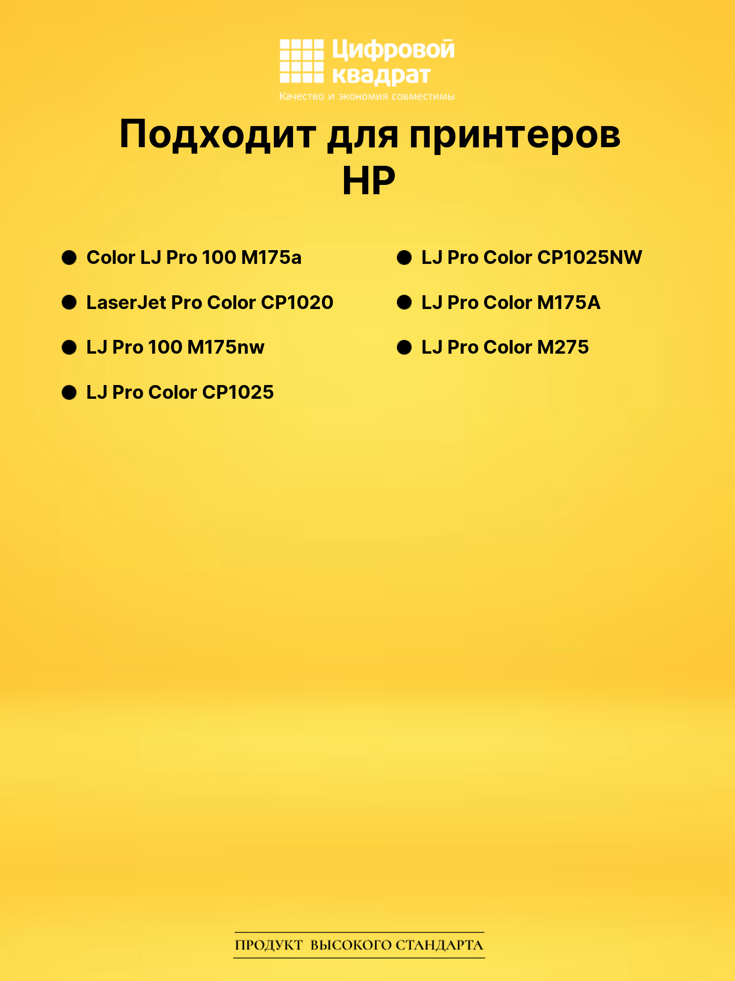 Картридж CE312A для HP LJ Pro M175nw желтый 2