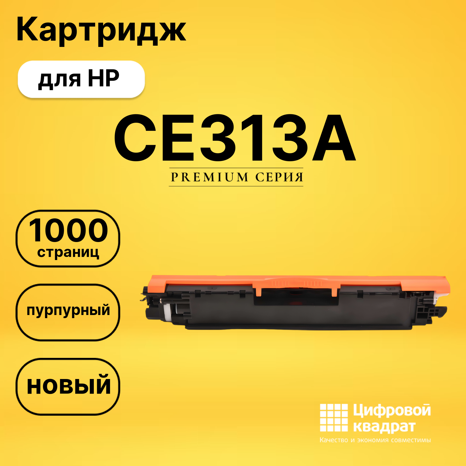 Картридж CE313A HP 126A пурпурный совместимый