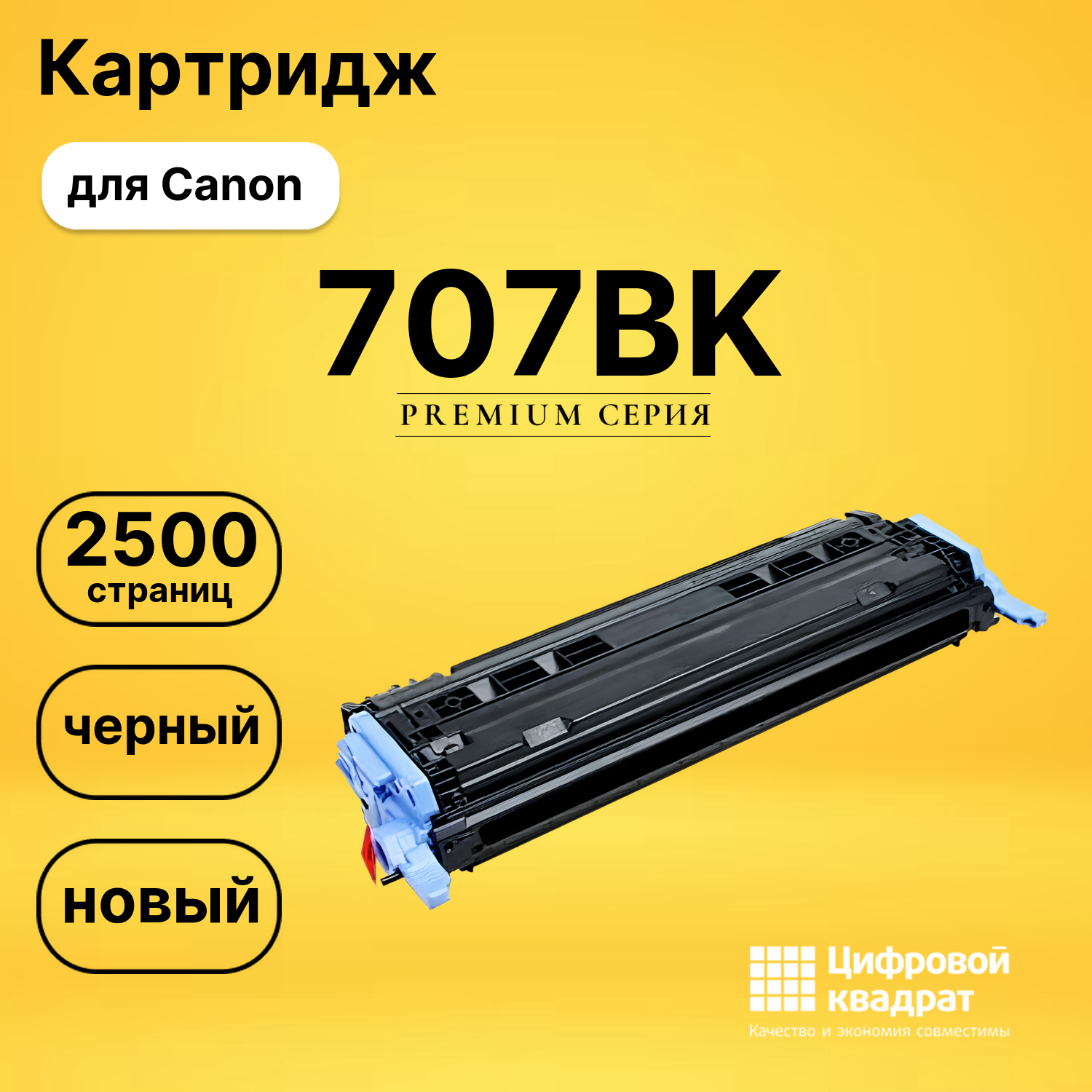 Картридж 707 Canon черный совместимый