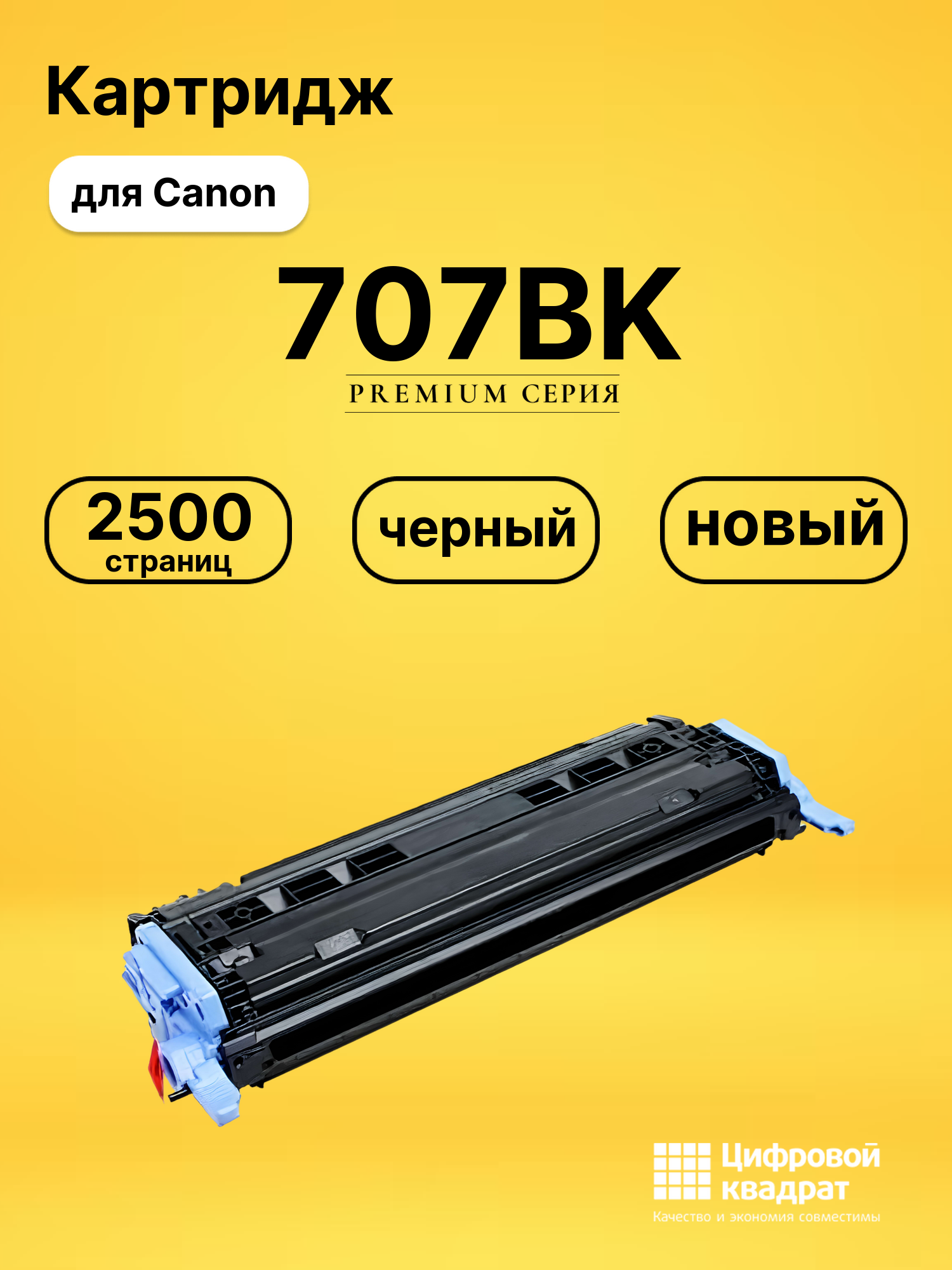 Картридж 707 Canon черный совместимый