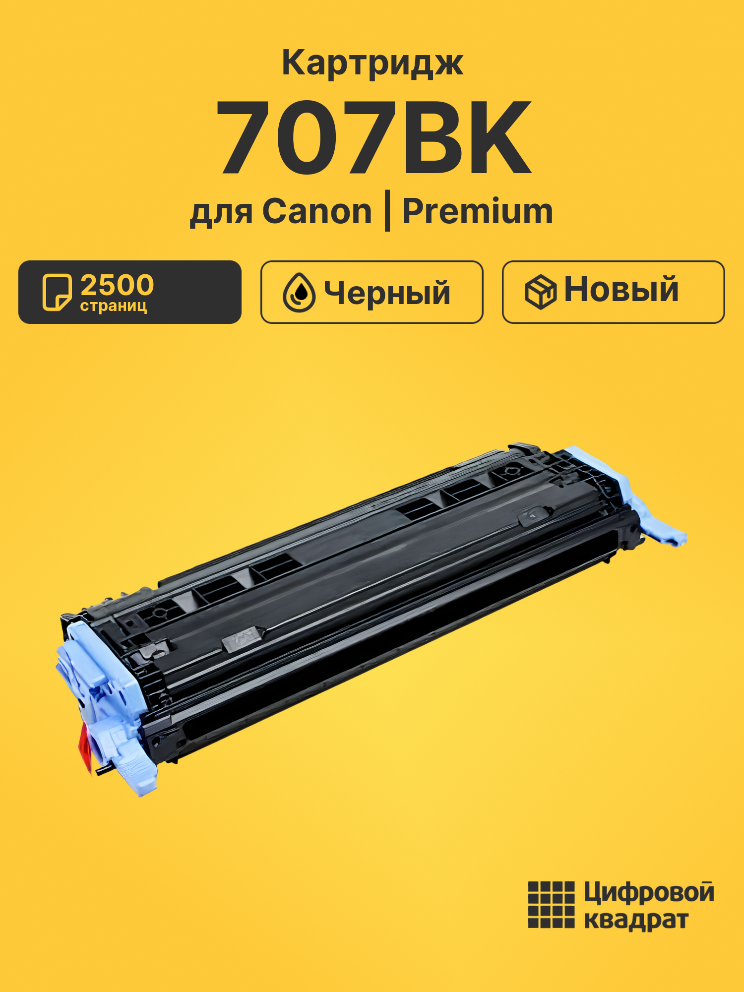 Картридж 707 Canon черный совместимый