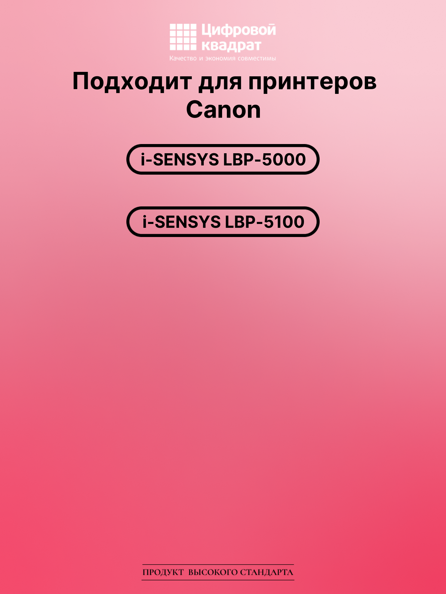 Картридж для Canon LBP-5000 совместимый 2
