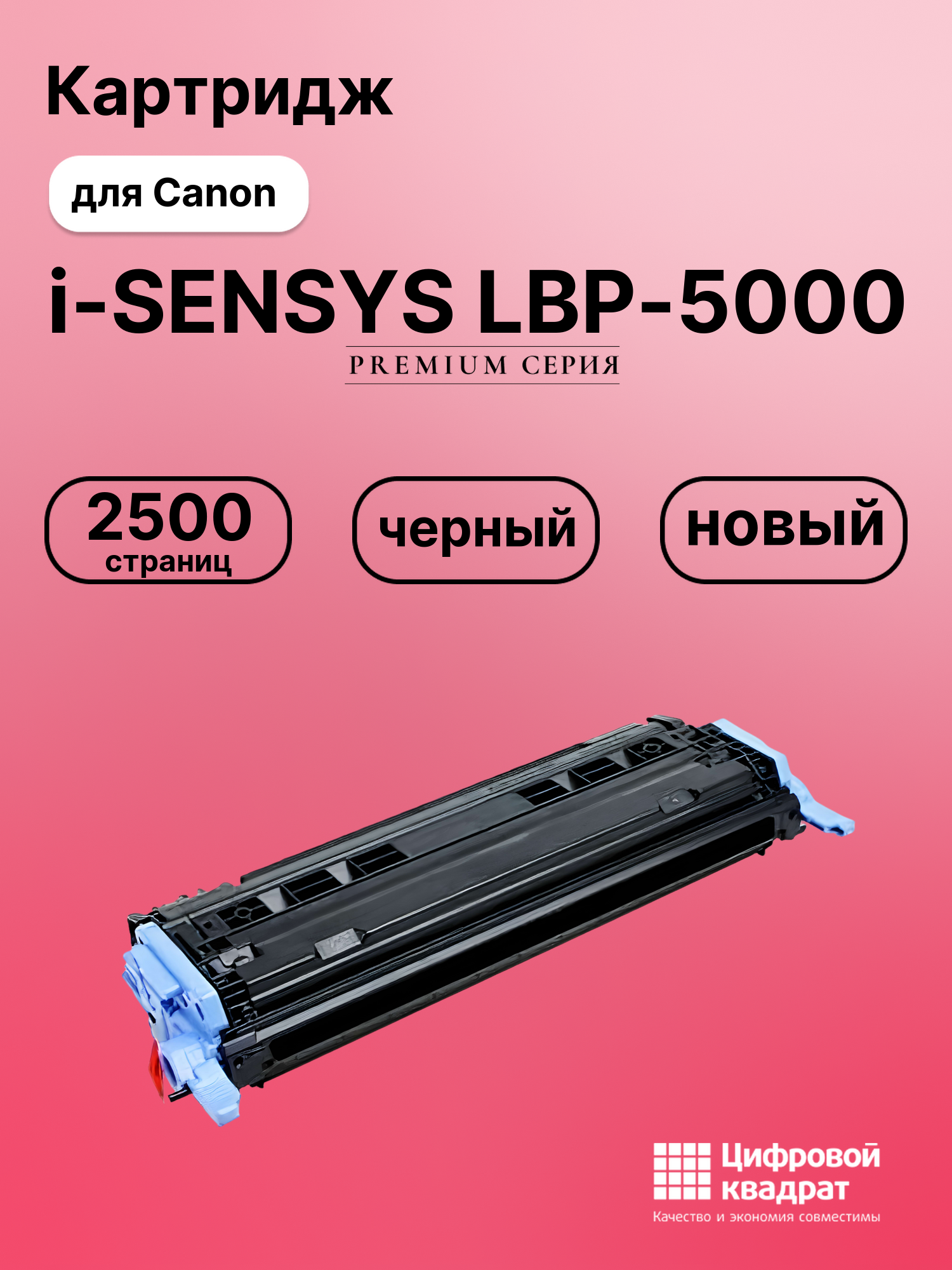 Картридж для Canon LBP-5000 совместимый