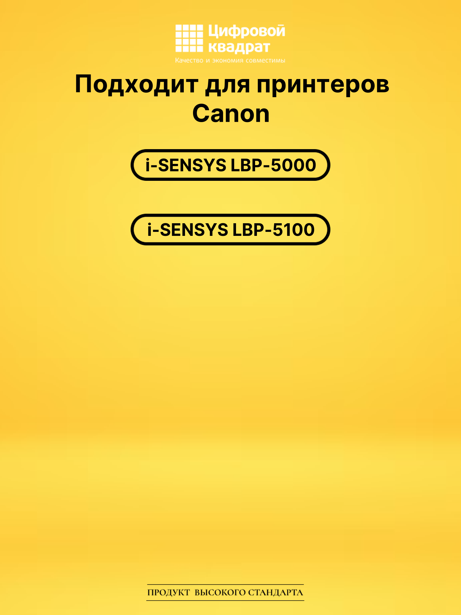 Картридж 707 Canon желтый совместимый 2