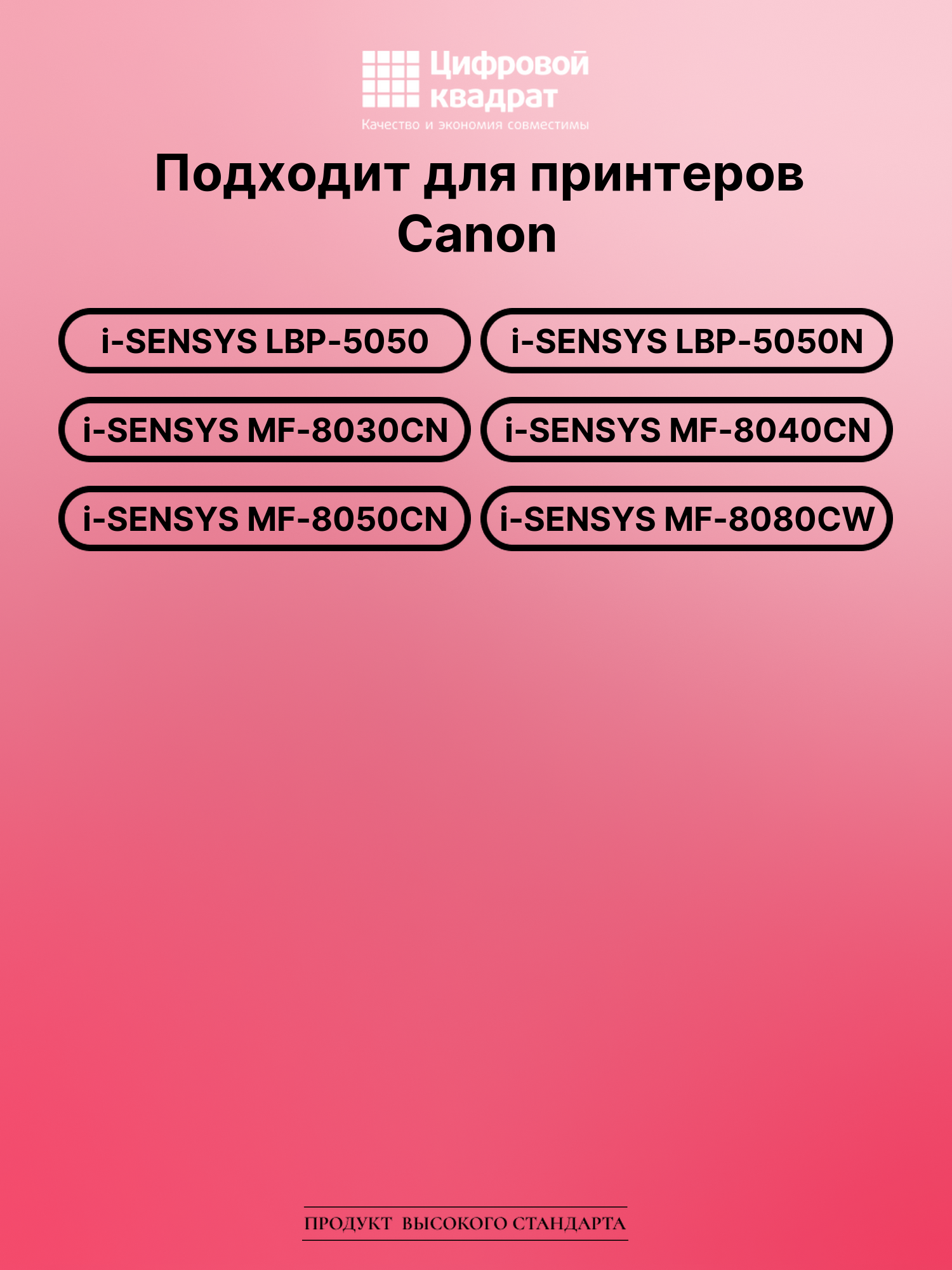 Картридж для Canon i-SENSYS LBP-5050 с чипом совместимый 2
