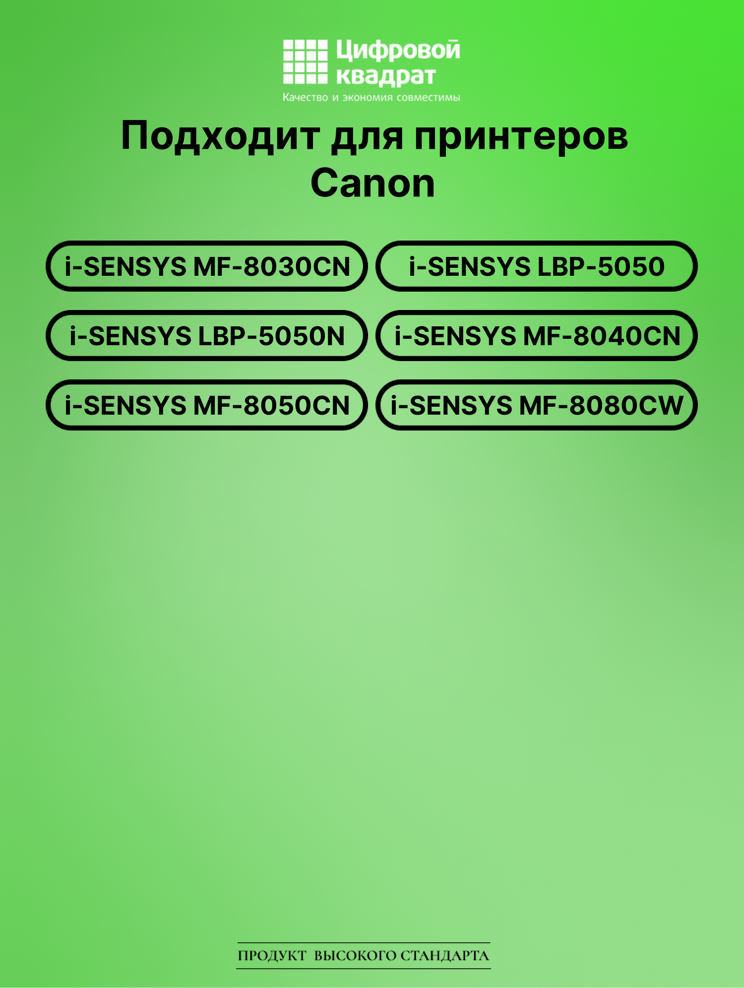 Картридж для Canon i-SENSYS MF-8030CN с чипом совместимый 2