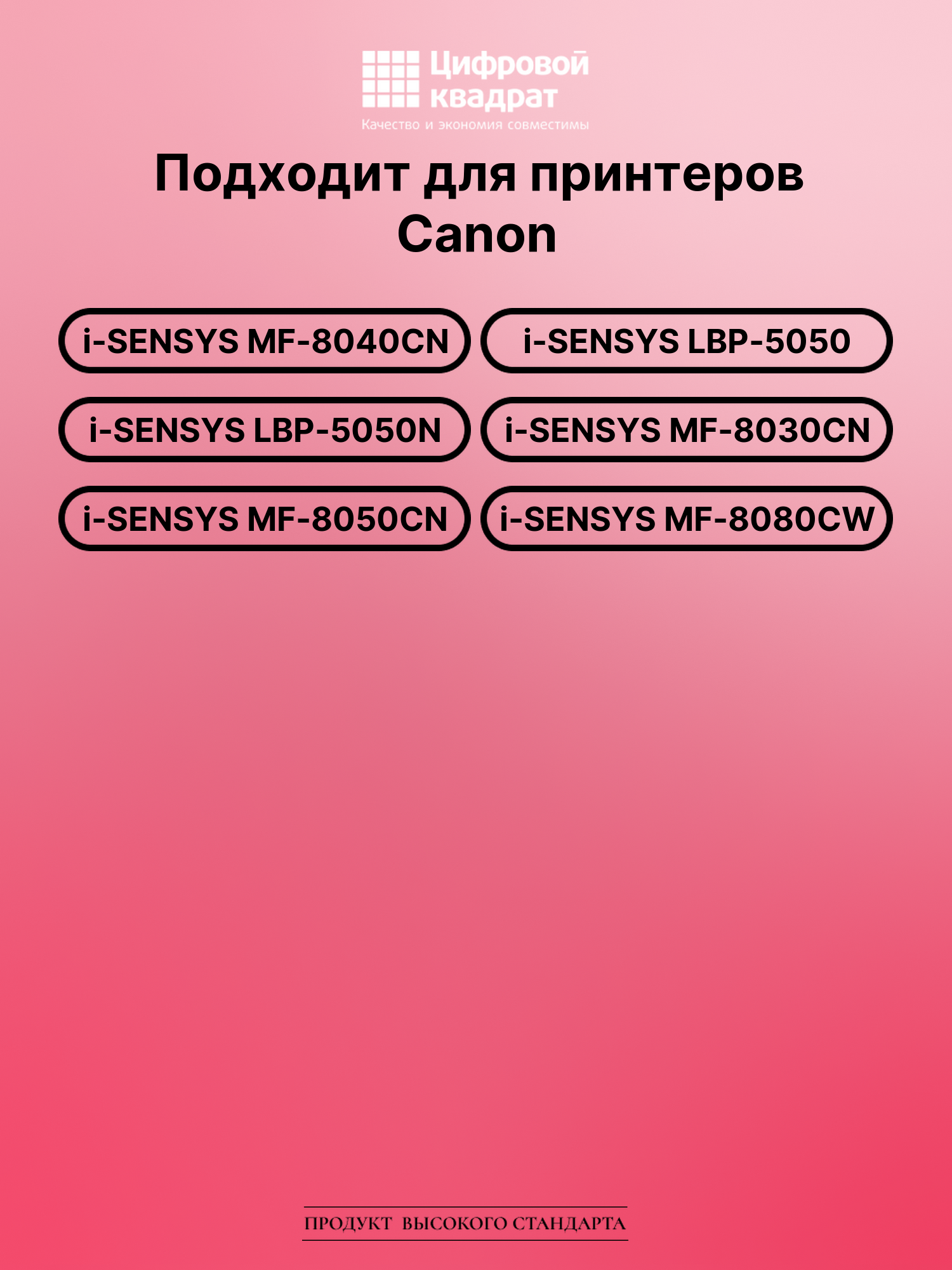 Картридж для Canon i-SENSYS MF-8040CN с чипом совместимый 2