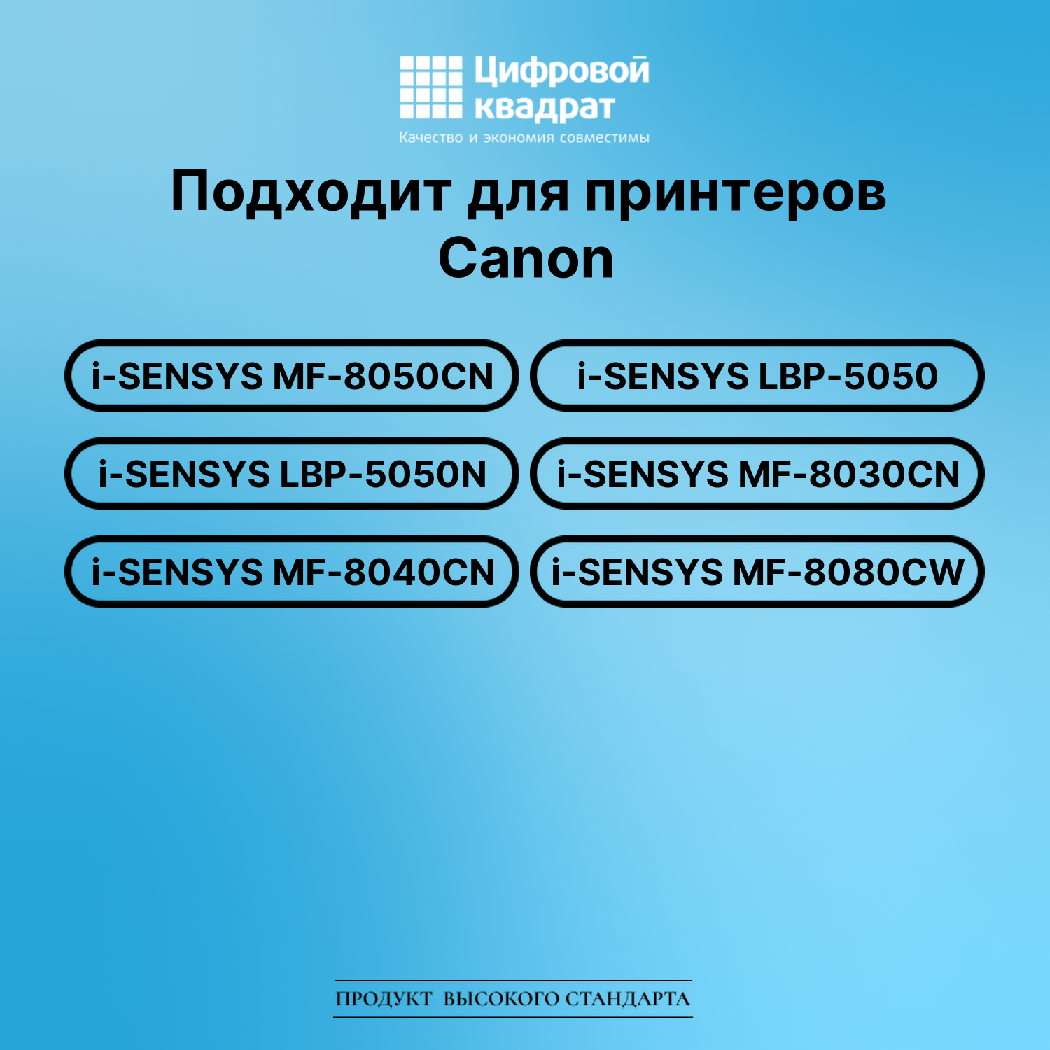 Картридж для Canon i-SENSYS MF-8050CN с чипом совместимый 2