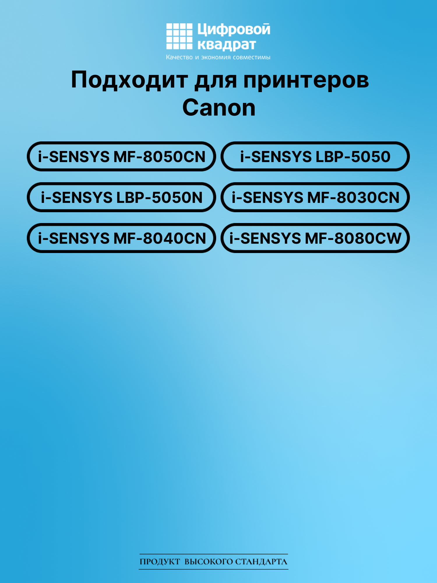 Картридж для Canon i-SENSYS MF-8050CN с чипом совместимый 2