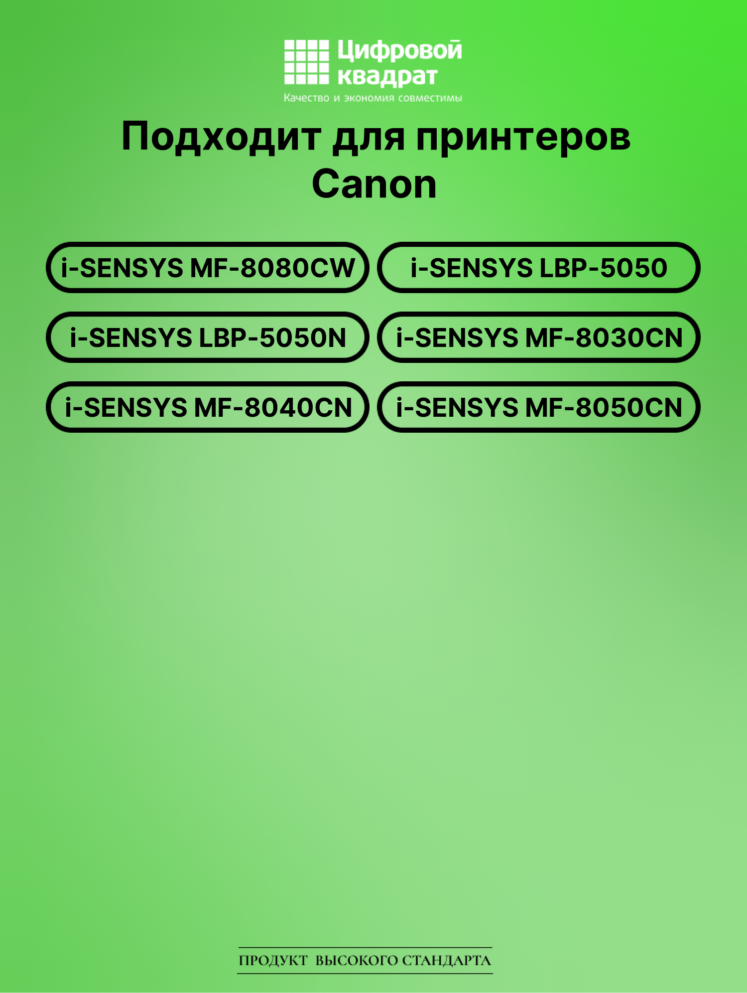 Картридж для Canon i-SENSYS MF-8080CW с чипом совместимый 2