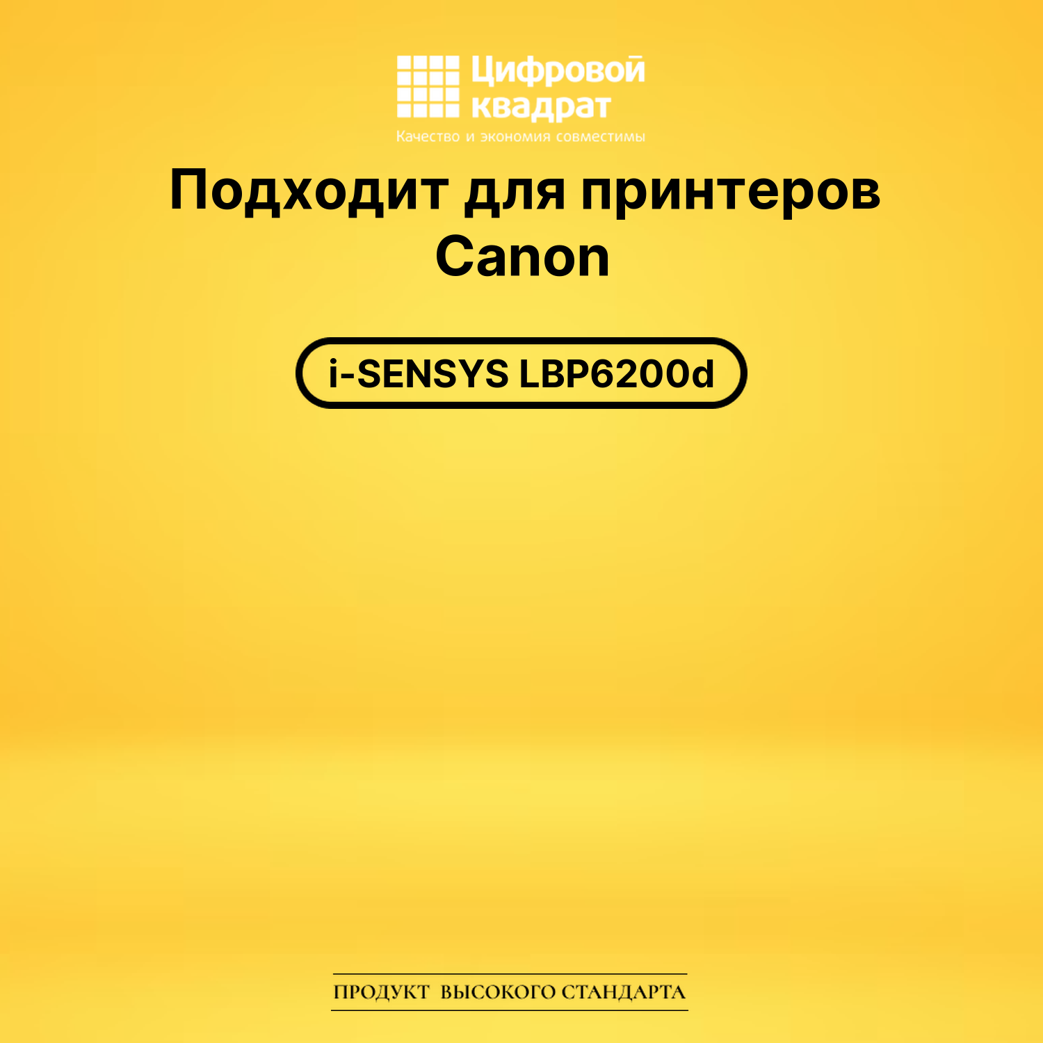 Картридж 726 для Canon LBP6200d черный 2