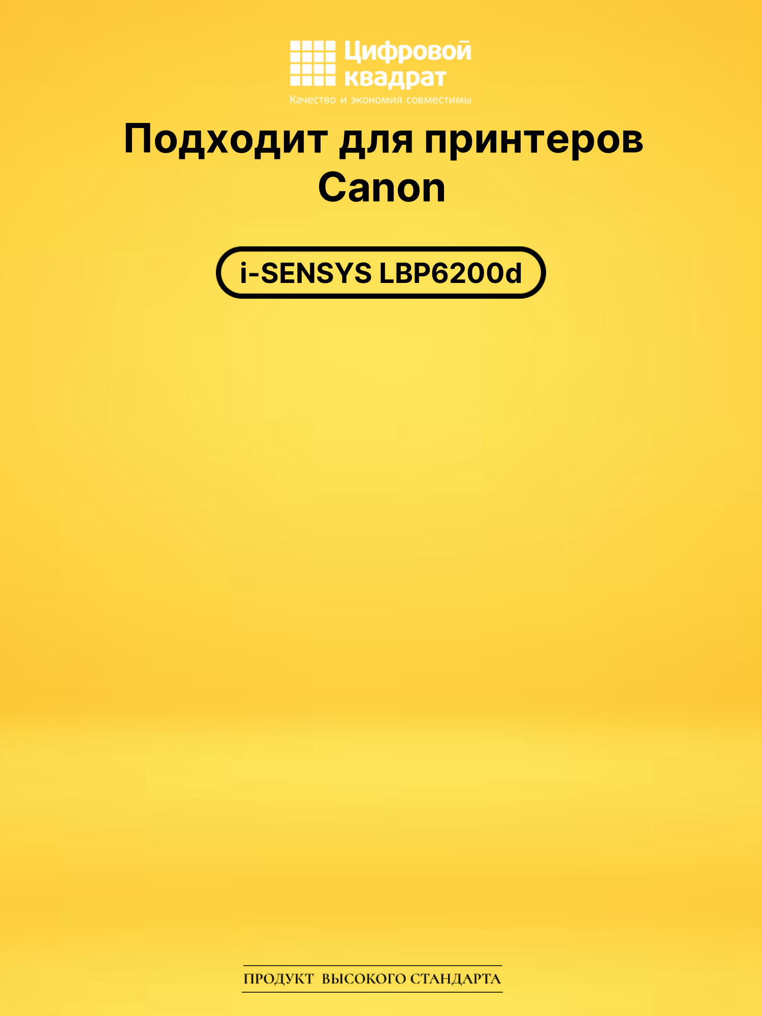 Картридж 726 для Canon LBP6200d черный 2