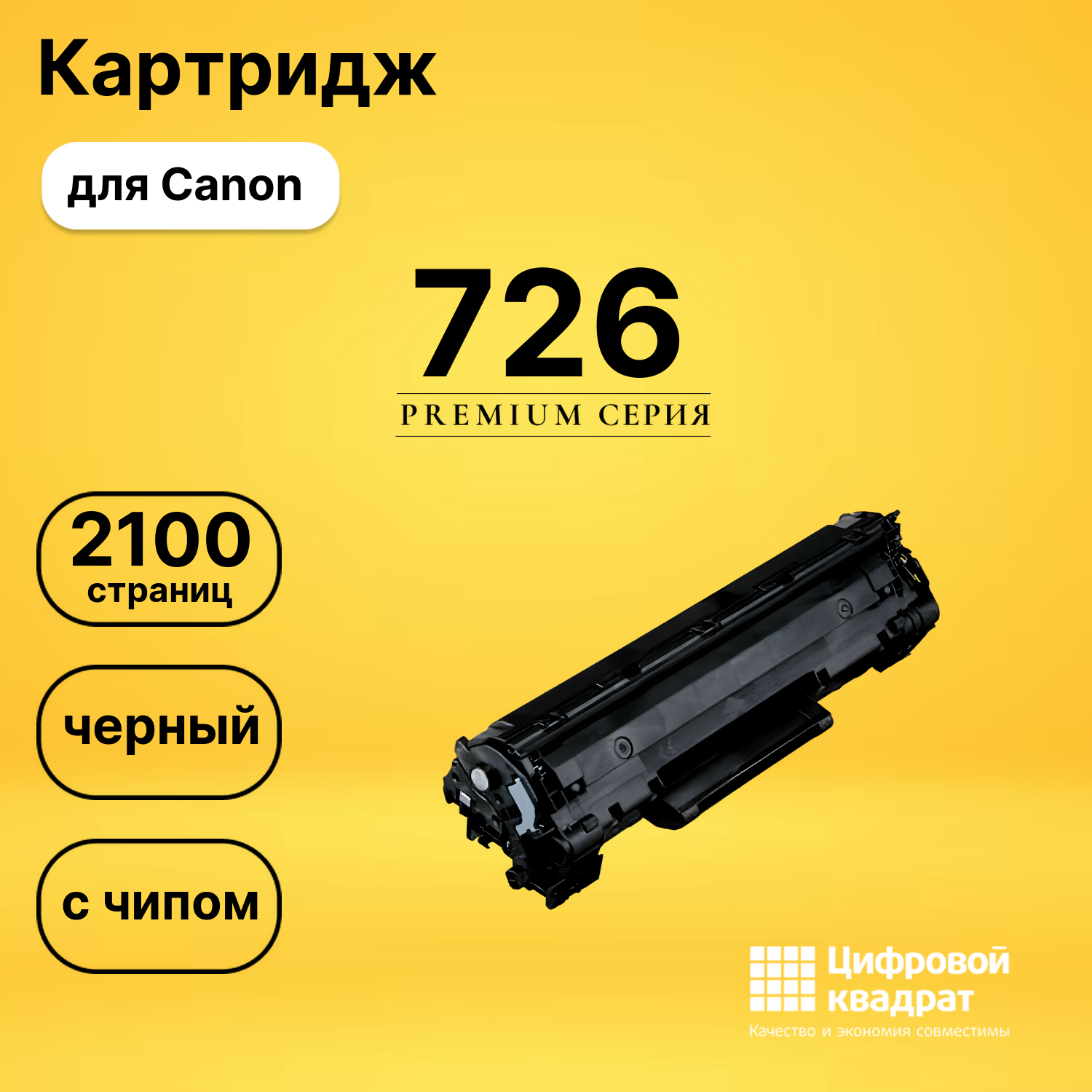 Картридж 726 для Canon LBP6200d черный