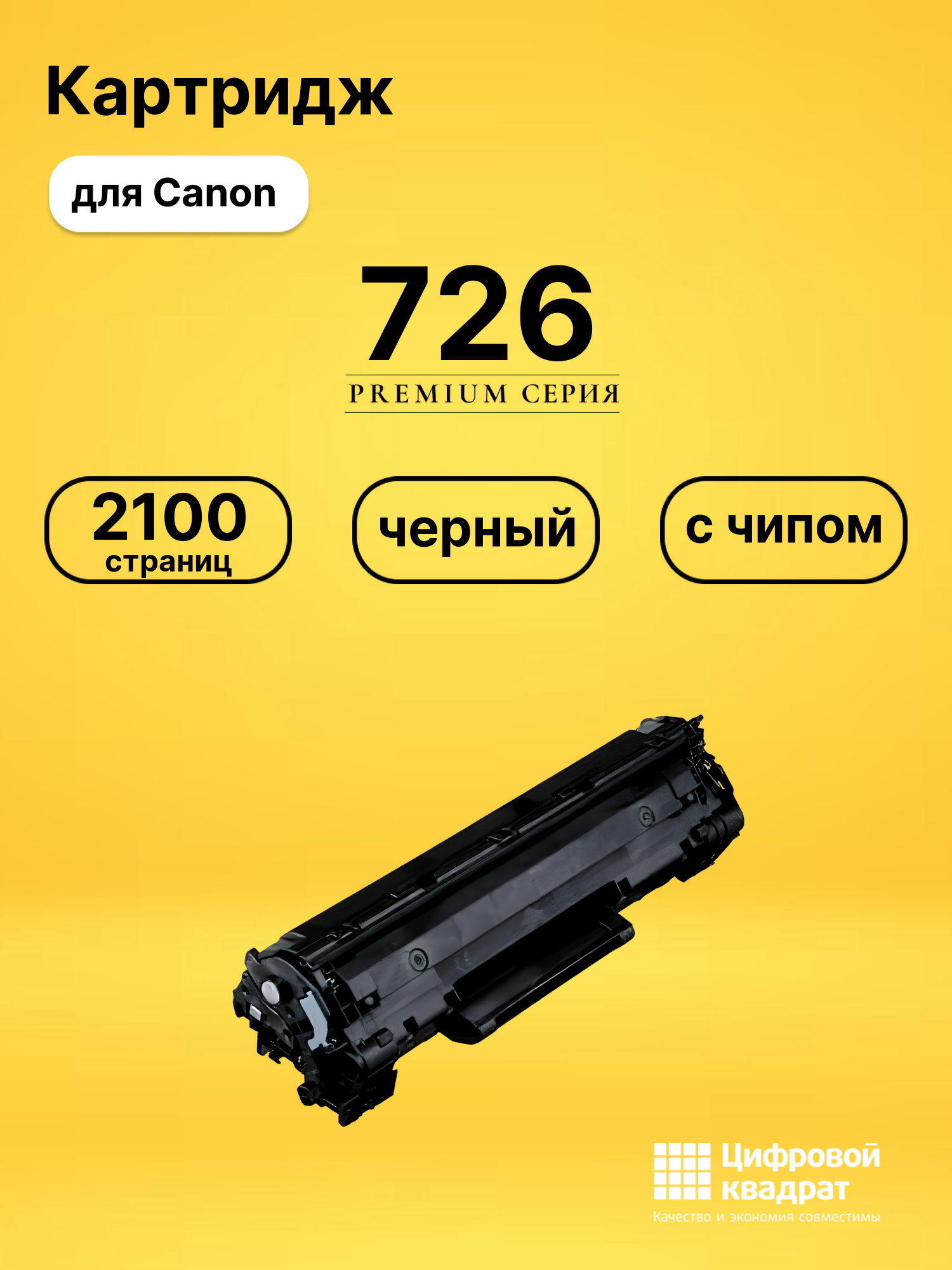 Картридж 726 для Canon LBP6200d черный