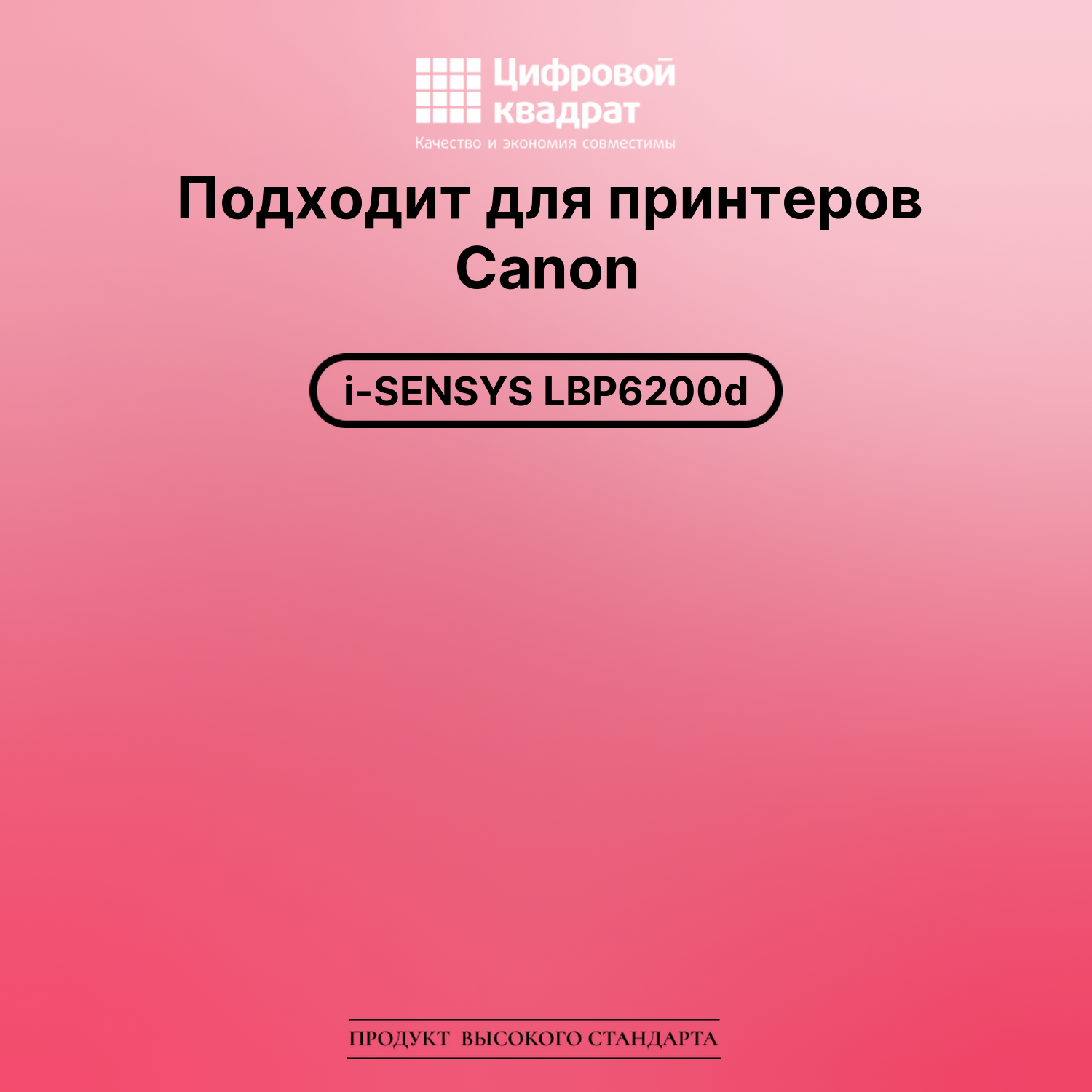Картридж для Canon i-SENSYS LBP6200d (726) 2