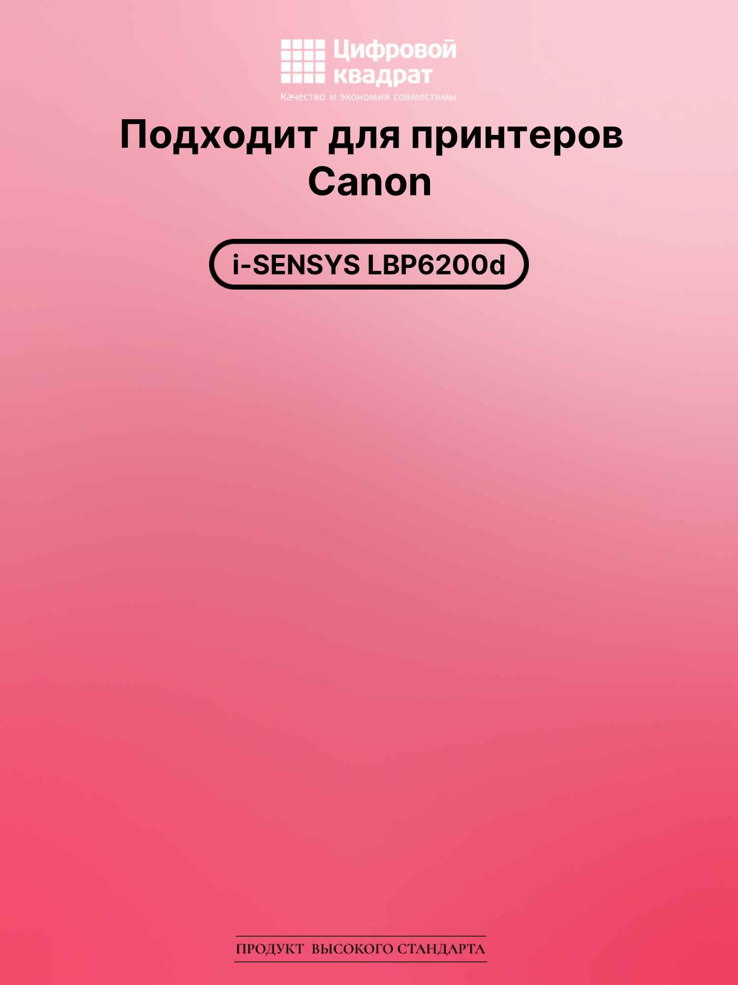 Картридж для Canon i-SENSYS LBP6200d (726) 2