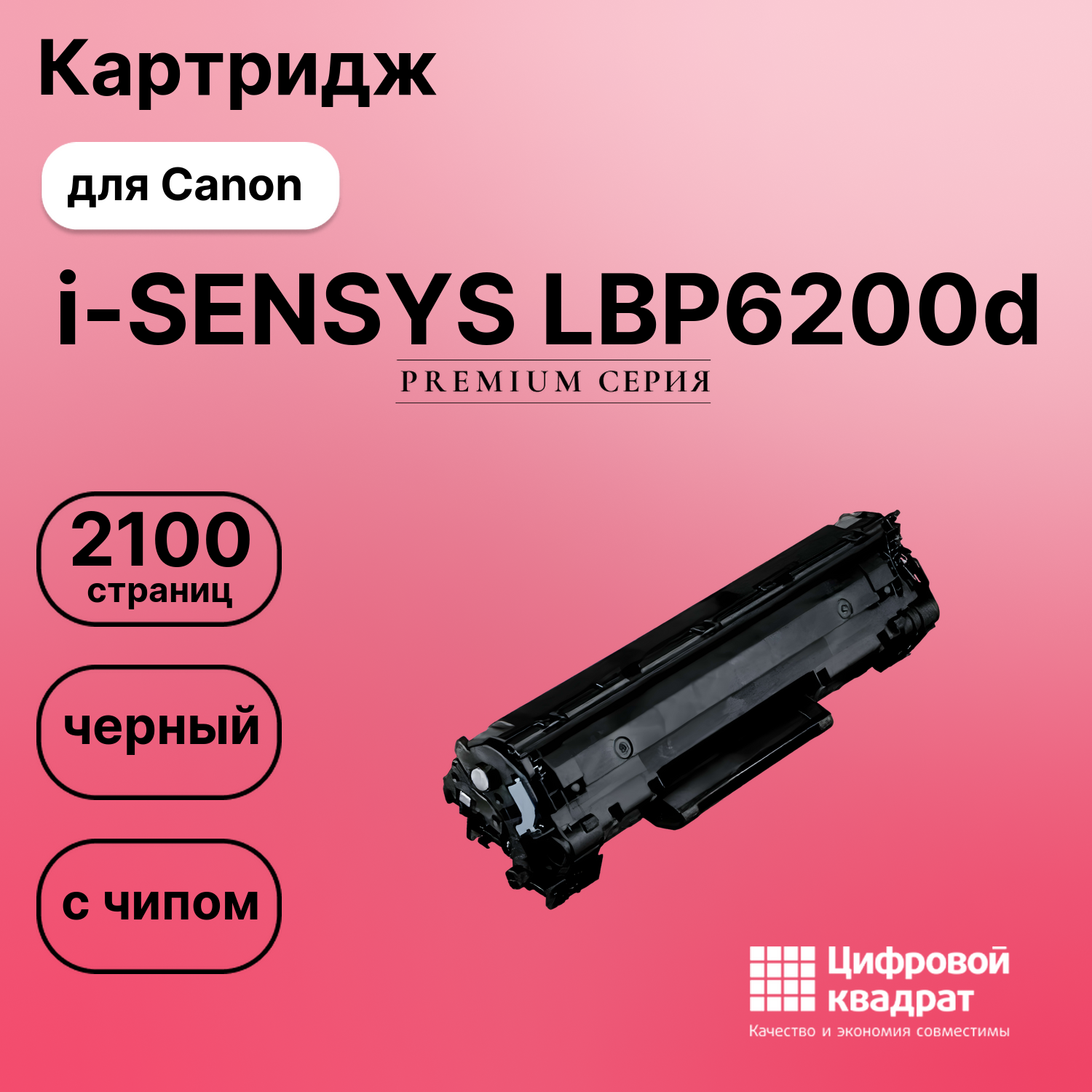 Картридж для Canon i-SENSYS LBP6200d (726)
