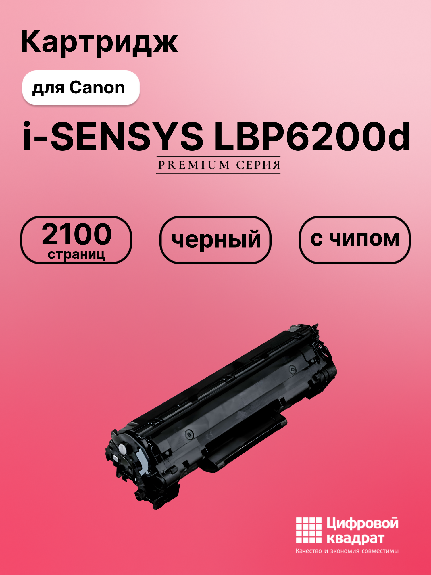 Картридж для Canon i-SENSYS LBP6200d (726)