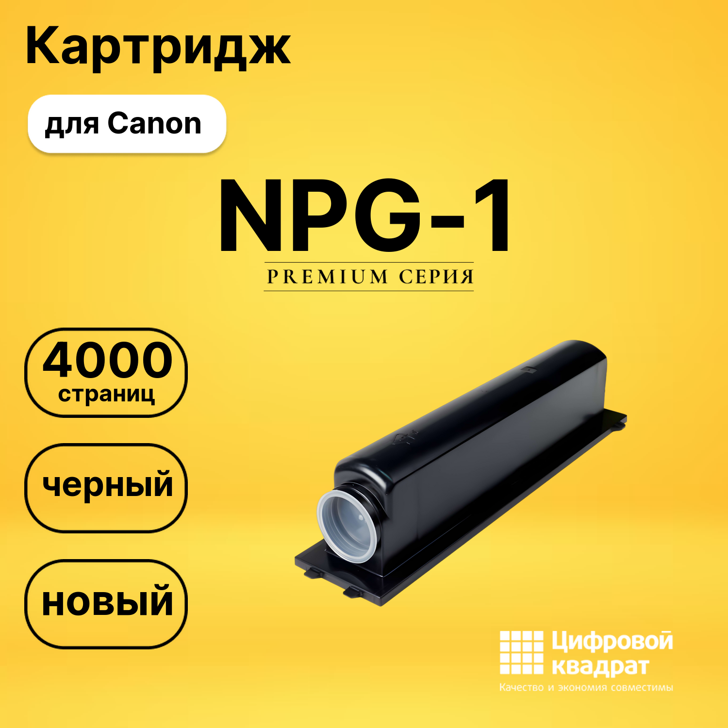 Картридж NPG-1 Canon совместимый