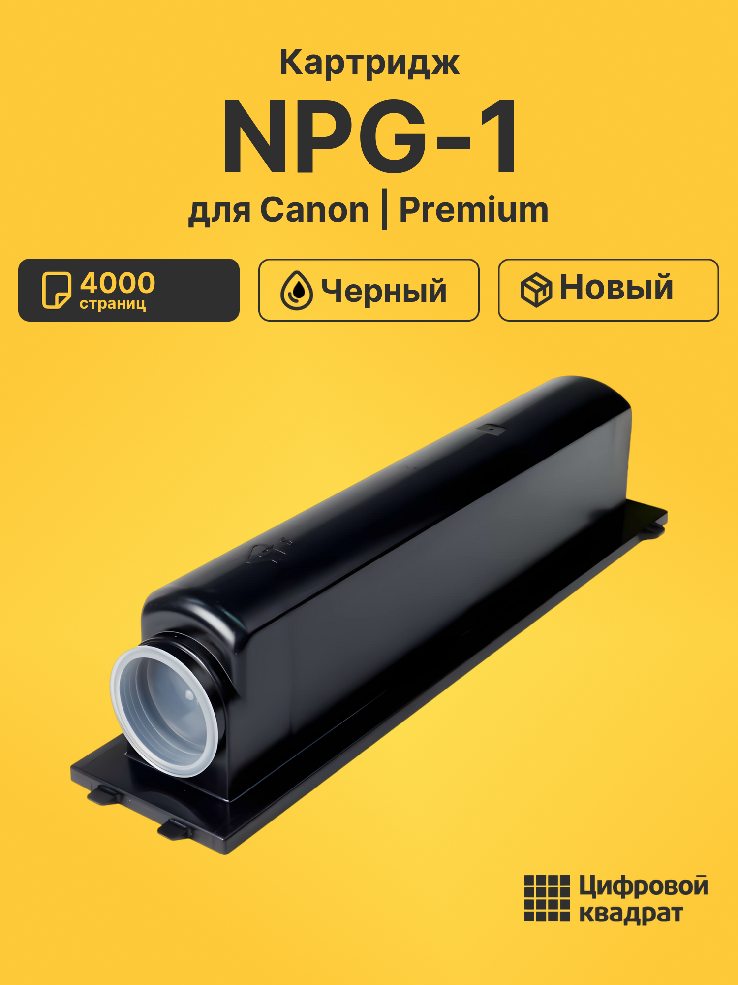 Картридж NPG-1 для Canon NP-1015, NP-1215, NP6020 черный