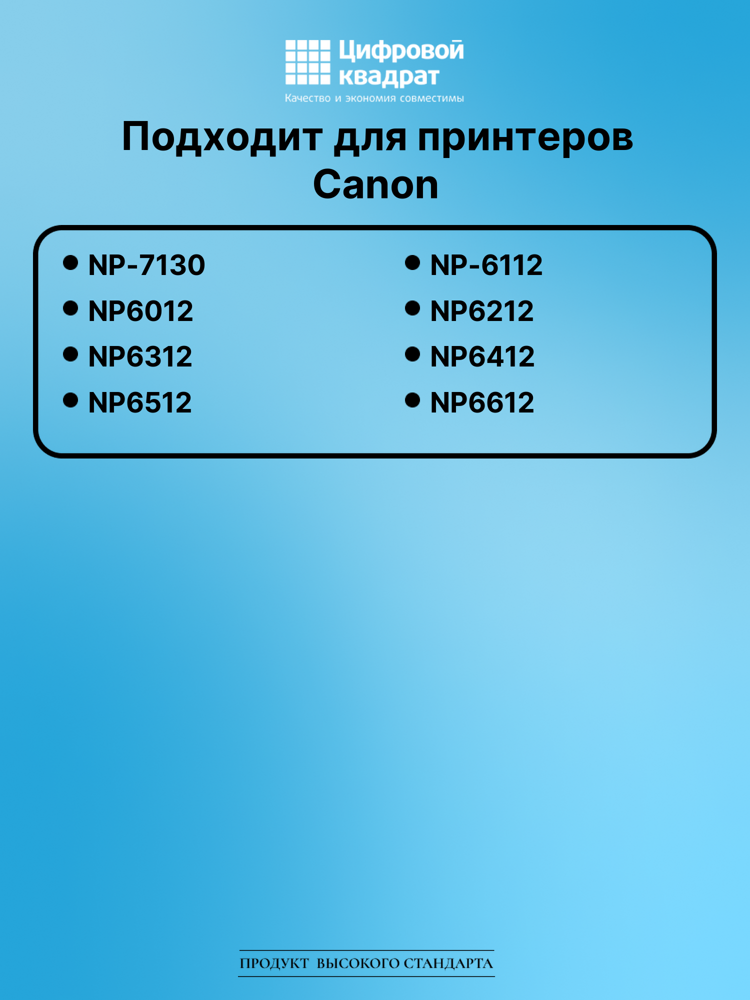 Картридж для Canon NP7130 совместимый 2